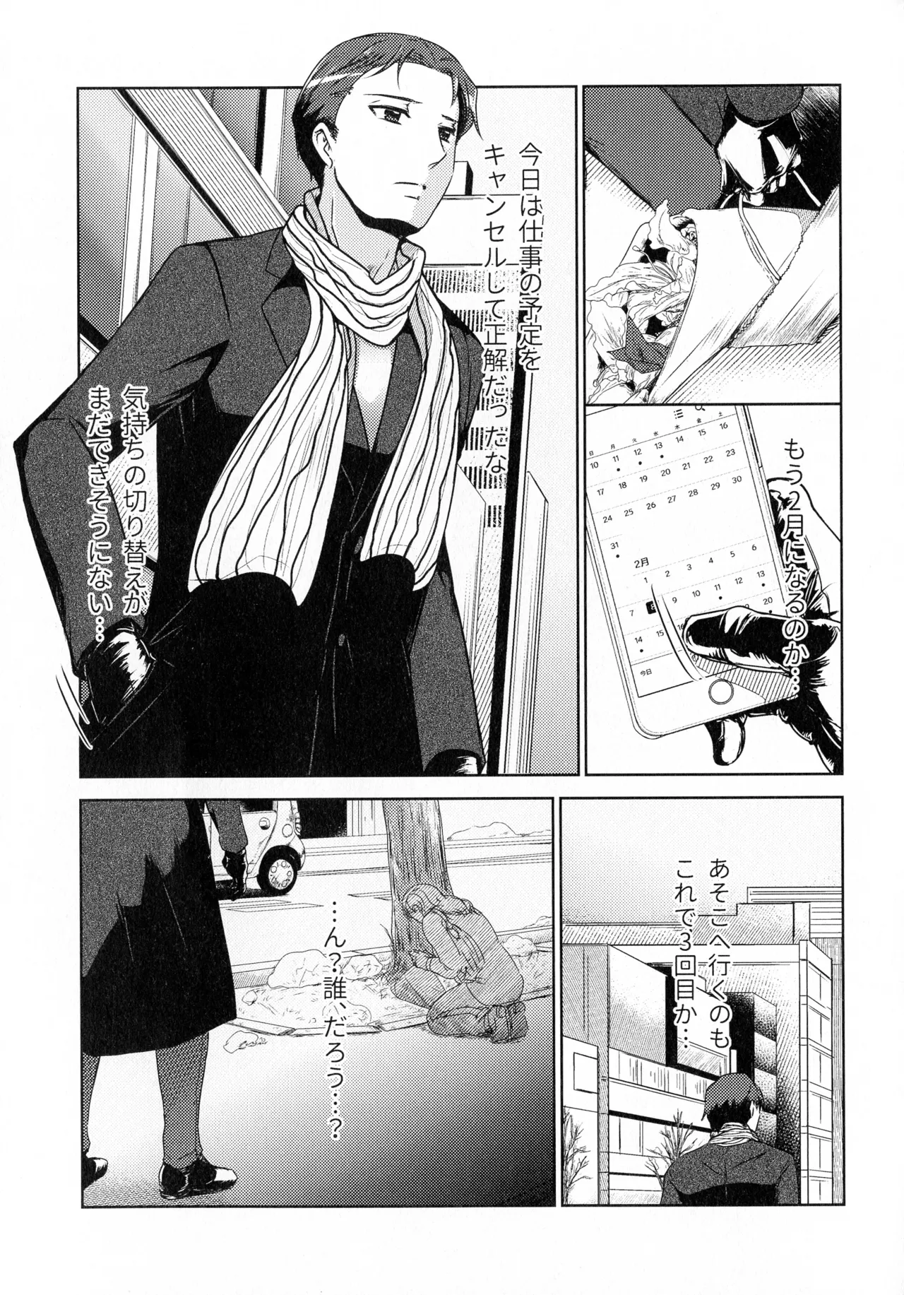 煩悶のやもめ - page27