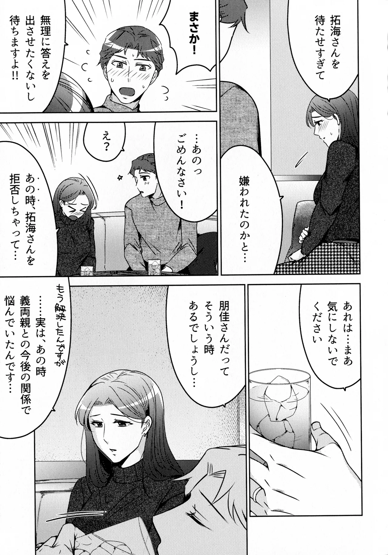 煩悶のやもめ - page271