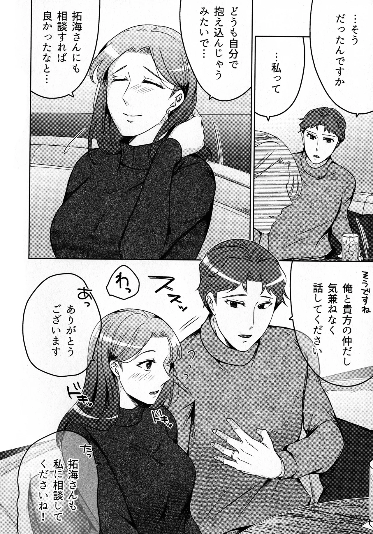 煩悶のやもめ - page272