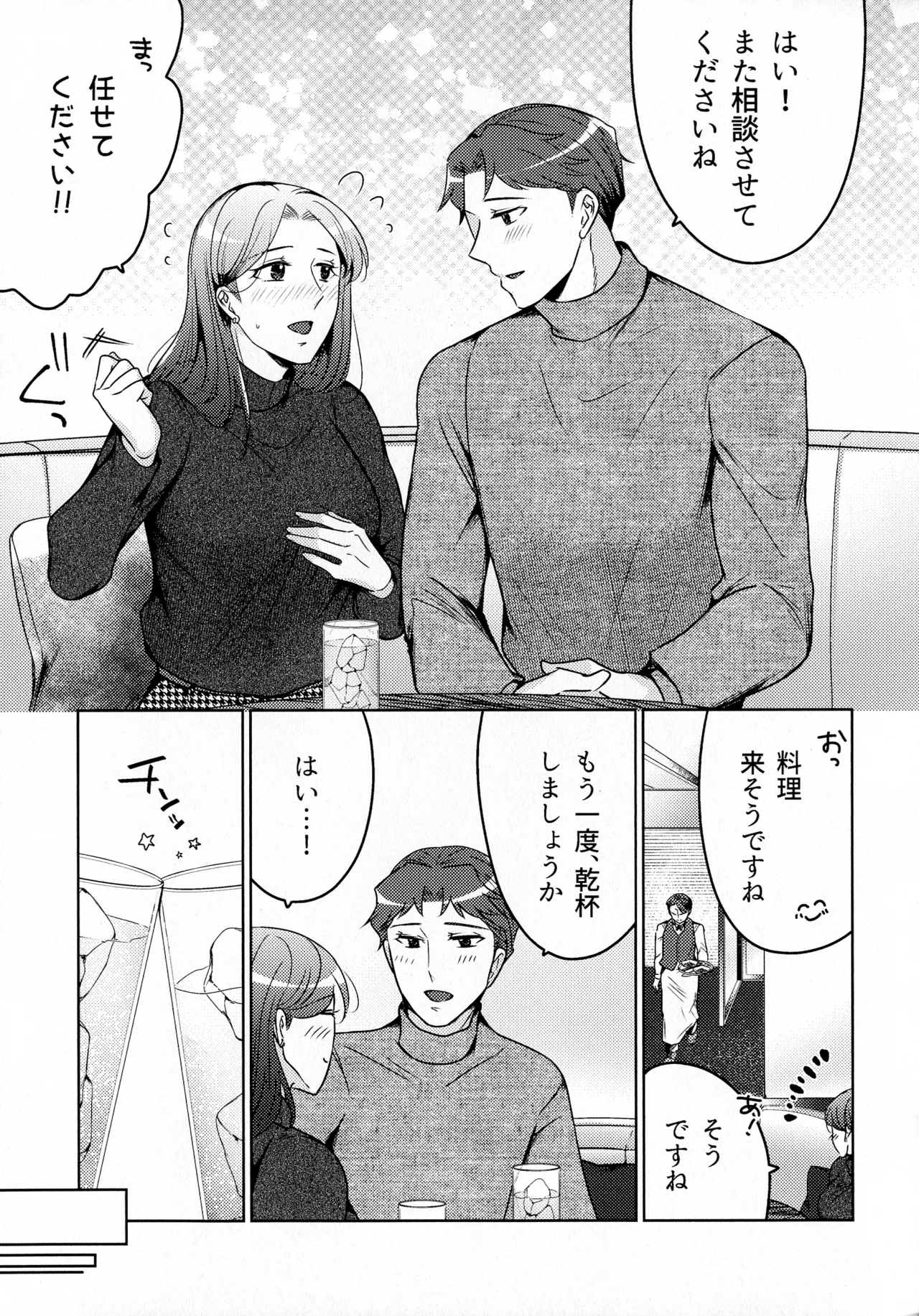 煩悶のやもめ - page273