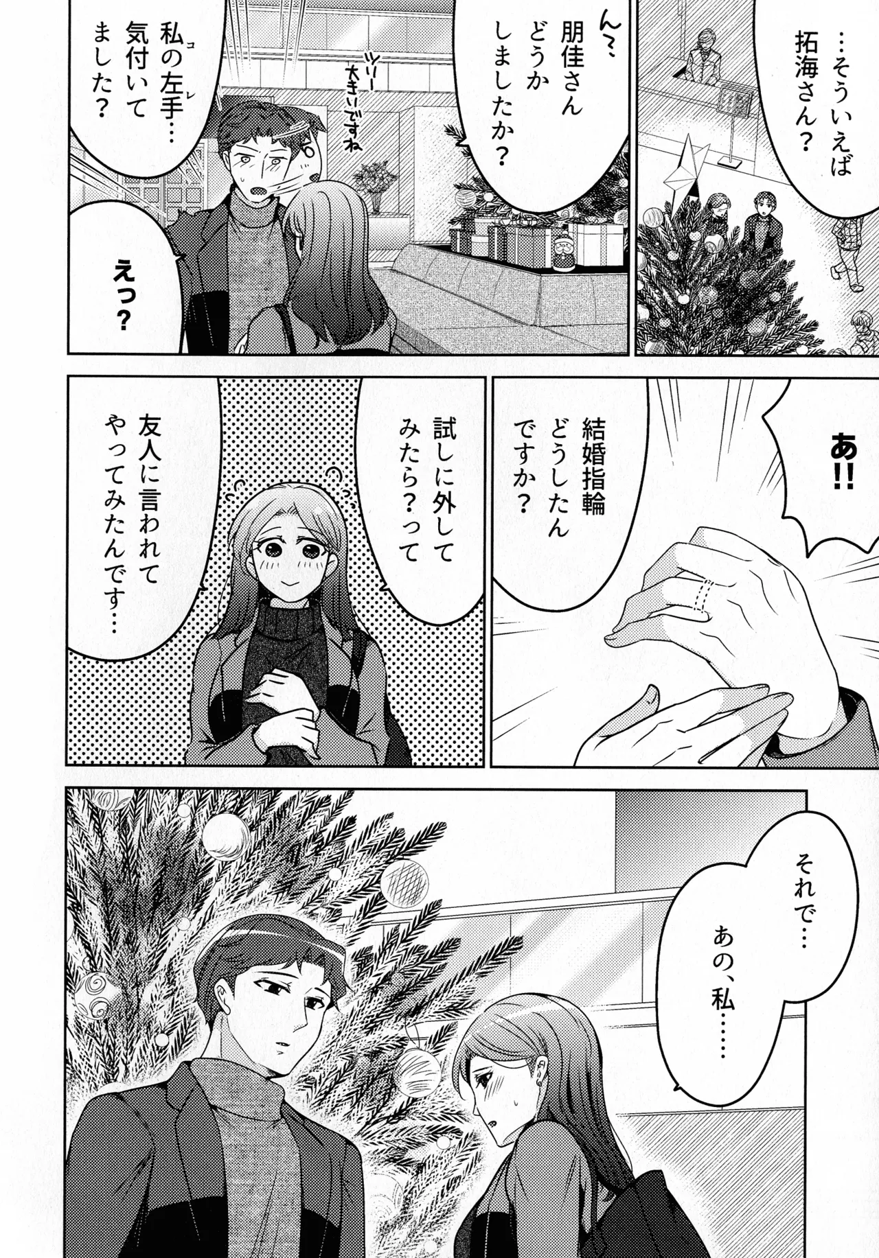 煩悶のやもめ - page274