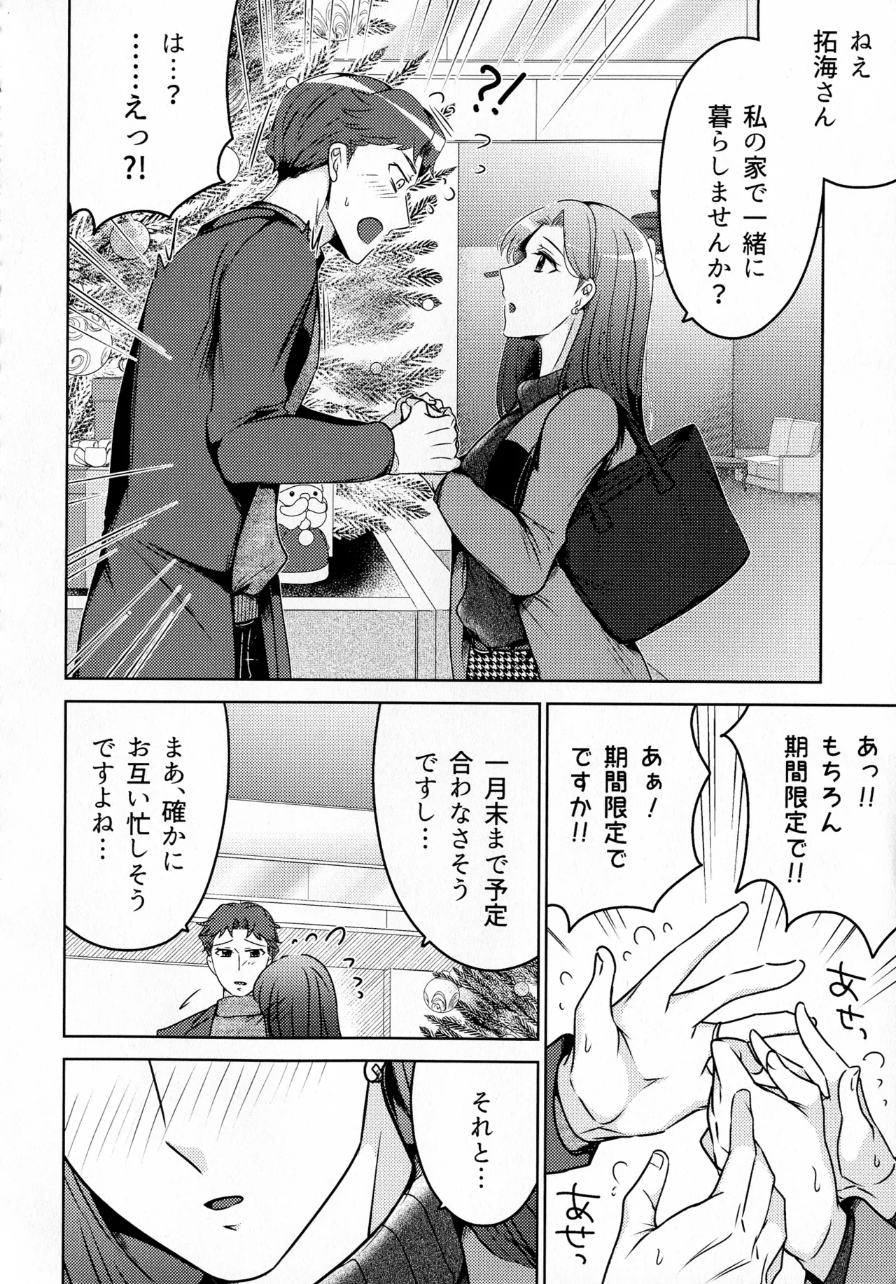 煩悶のやもめ - page276