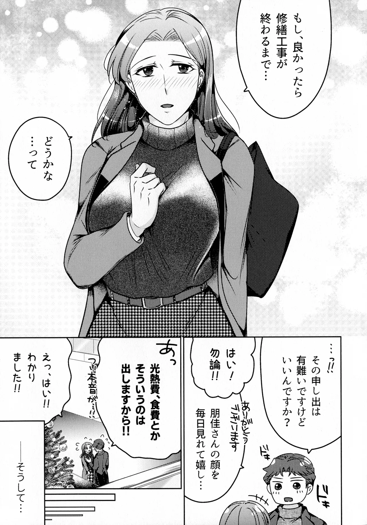 煩悶のやもめ - page277