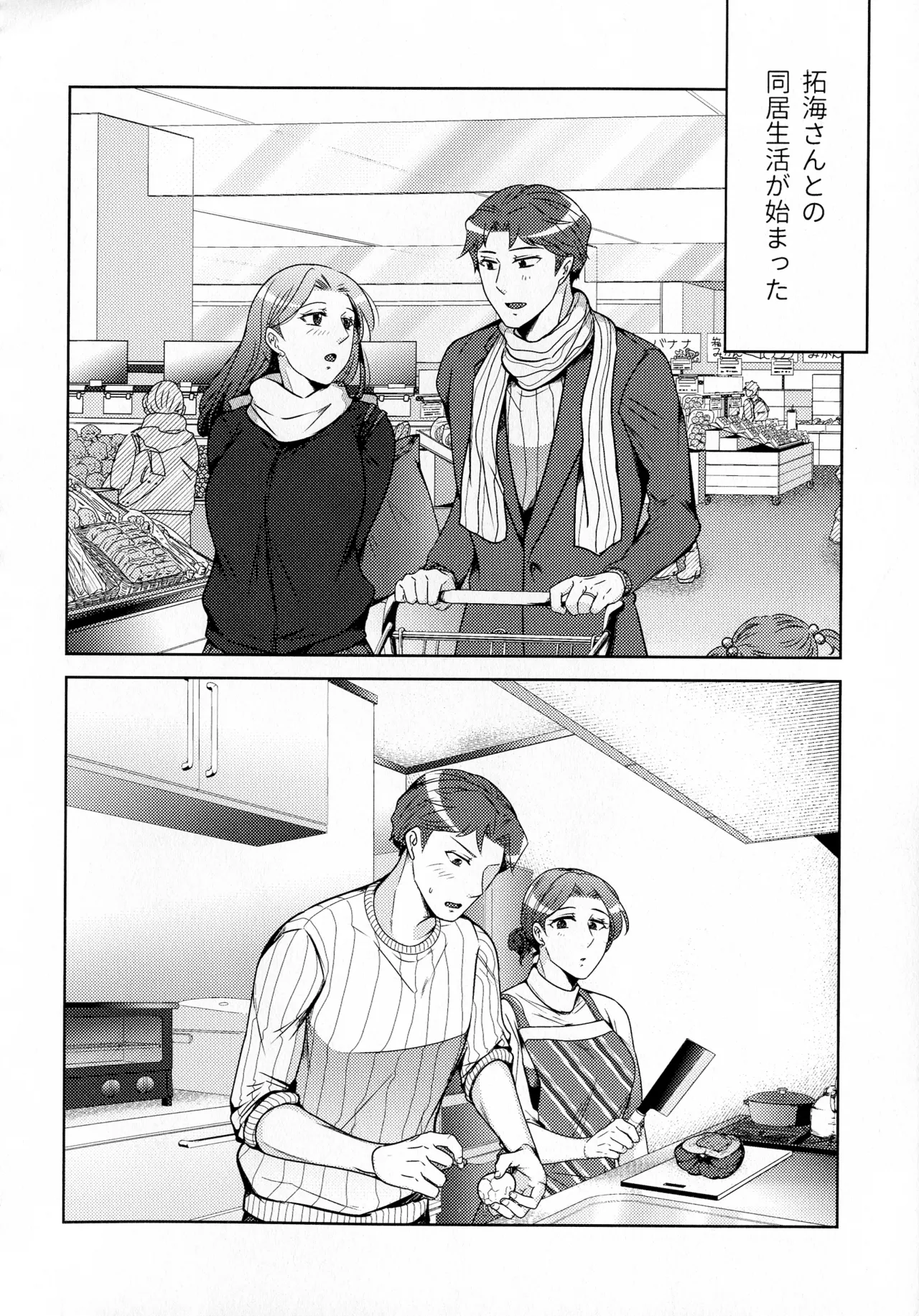 煩悶のやもめ - page278