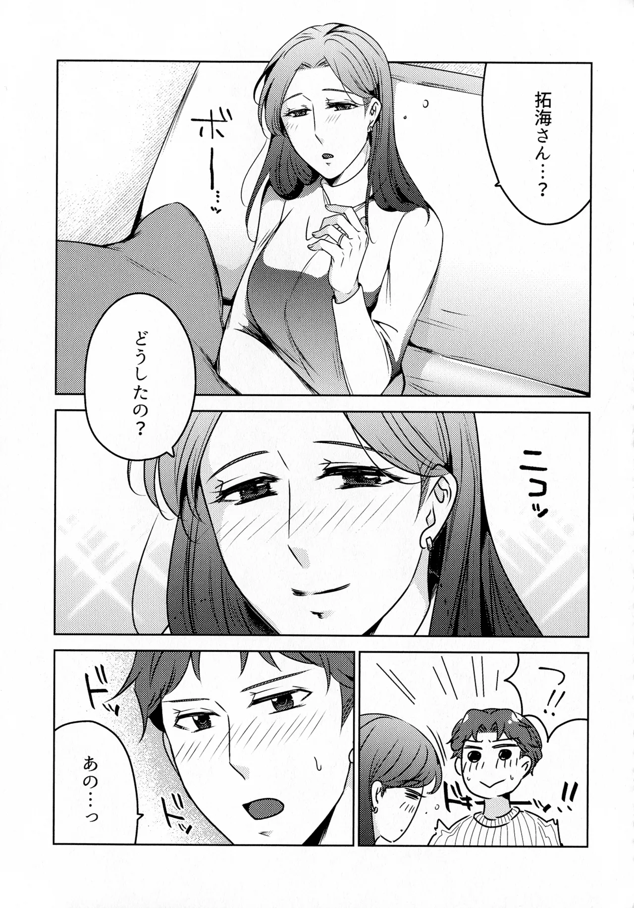 煩悶のやもめ - page281