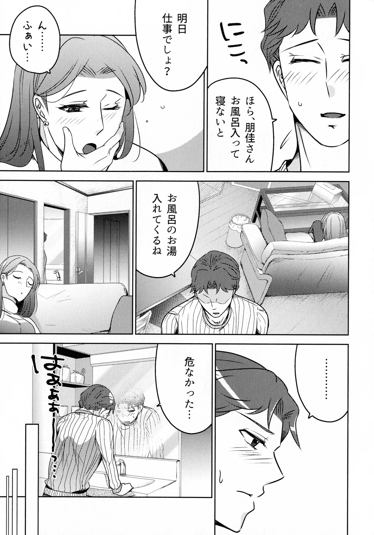 煩悶のやもめ - page283