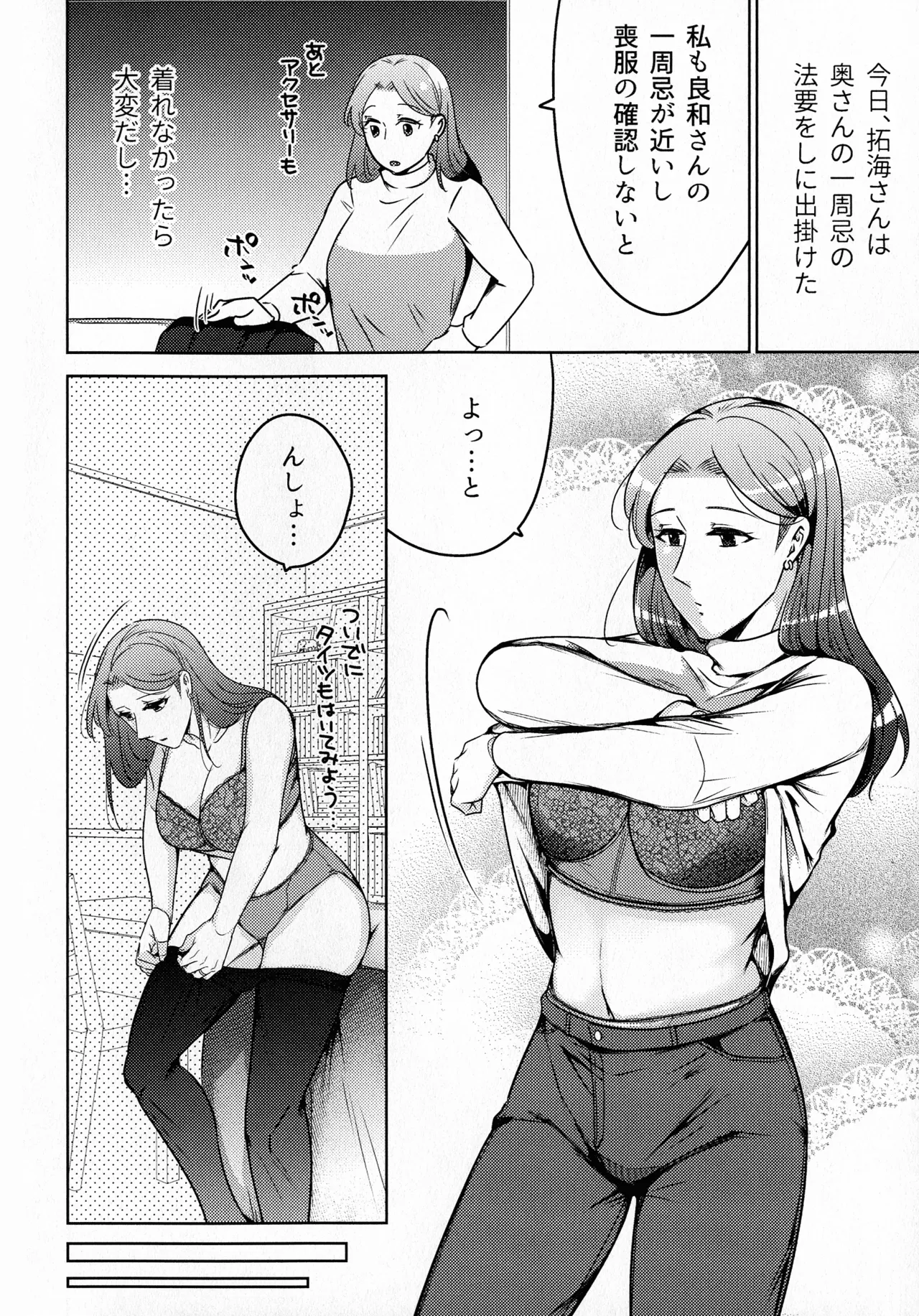 煩悶のやもめ - page284