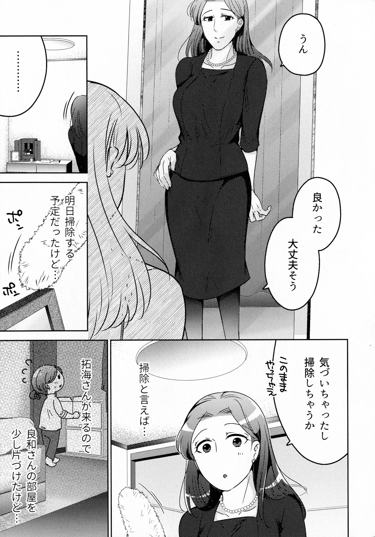 煩悶のやもめ - page285