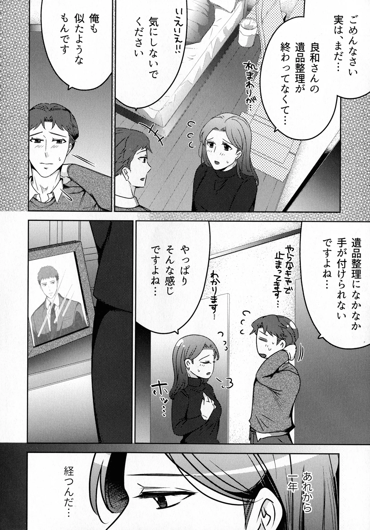 煩悶のやもめ - page286