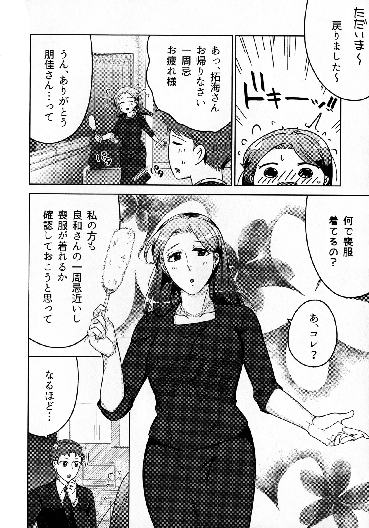 煩悶のやもめ - page288