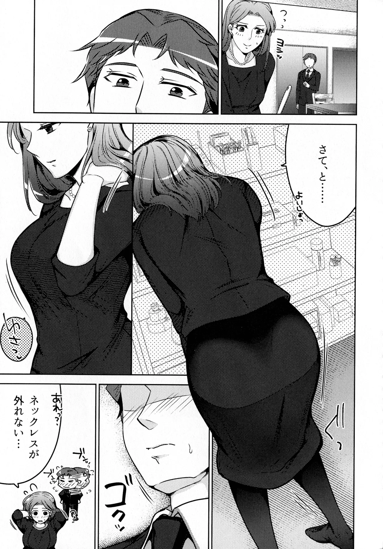 煩悶のやもめ - page289