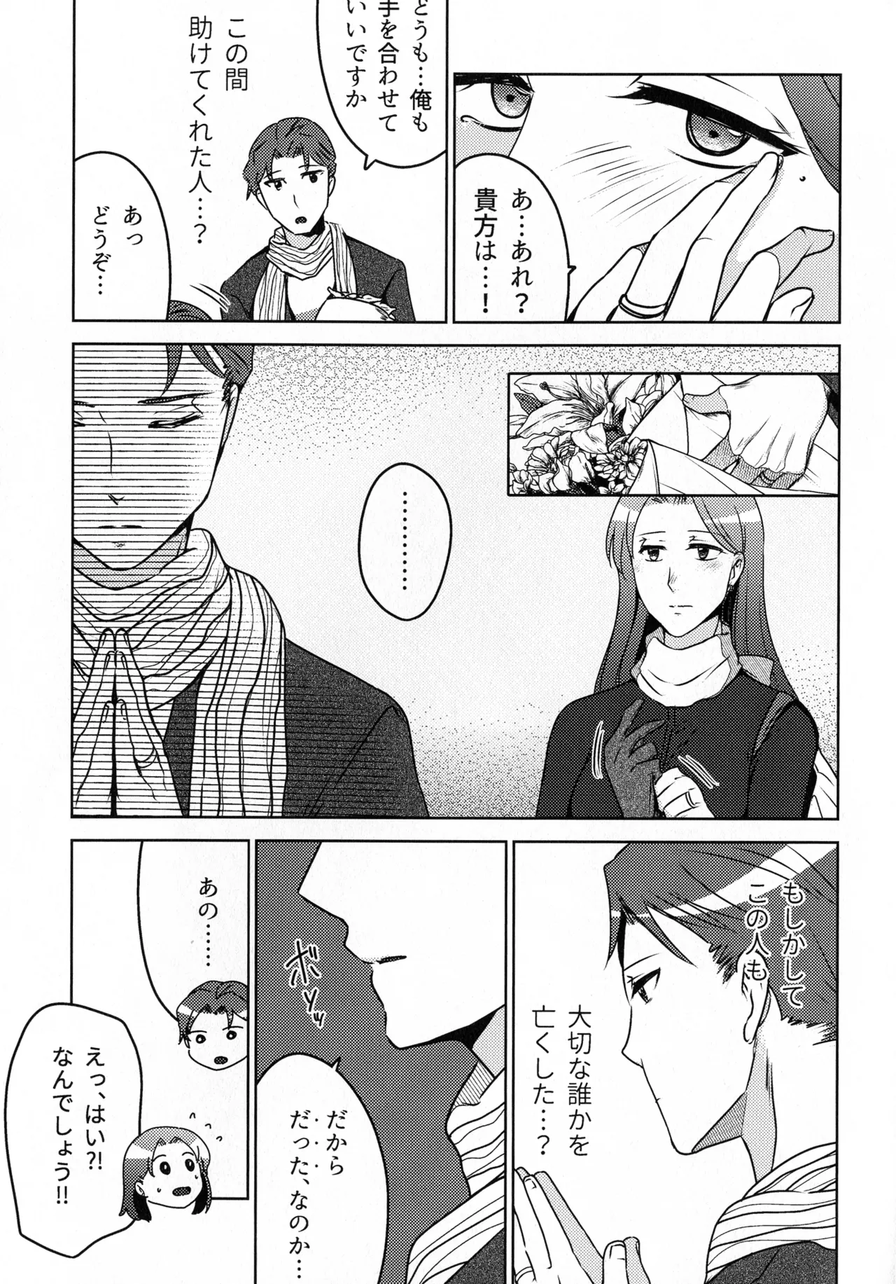 煩悶のやもめ - page29