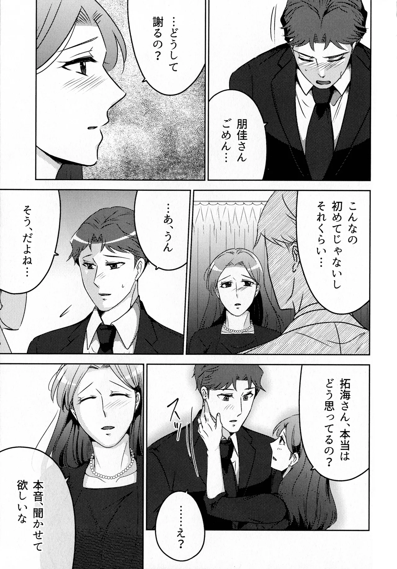 煩悶のやもめ - page295