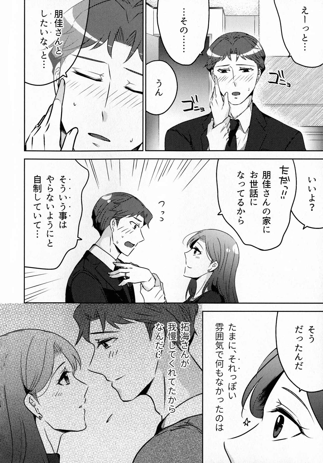 煩悶のやもめ - page296