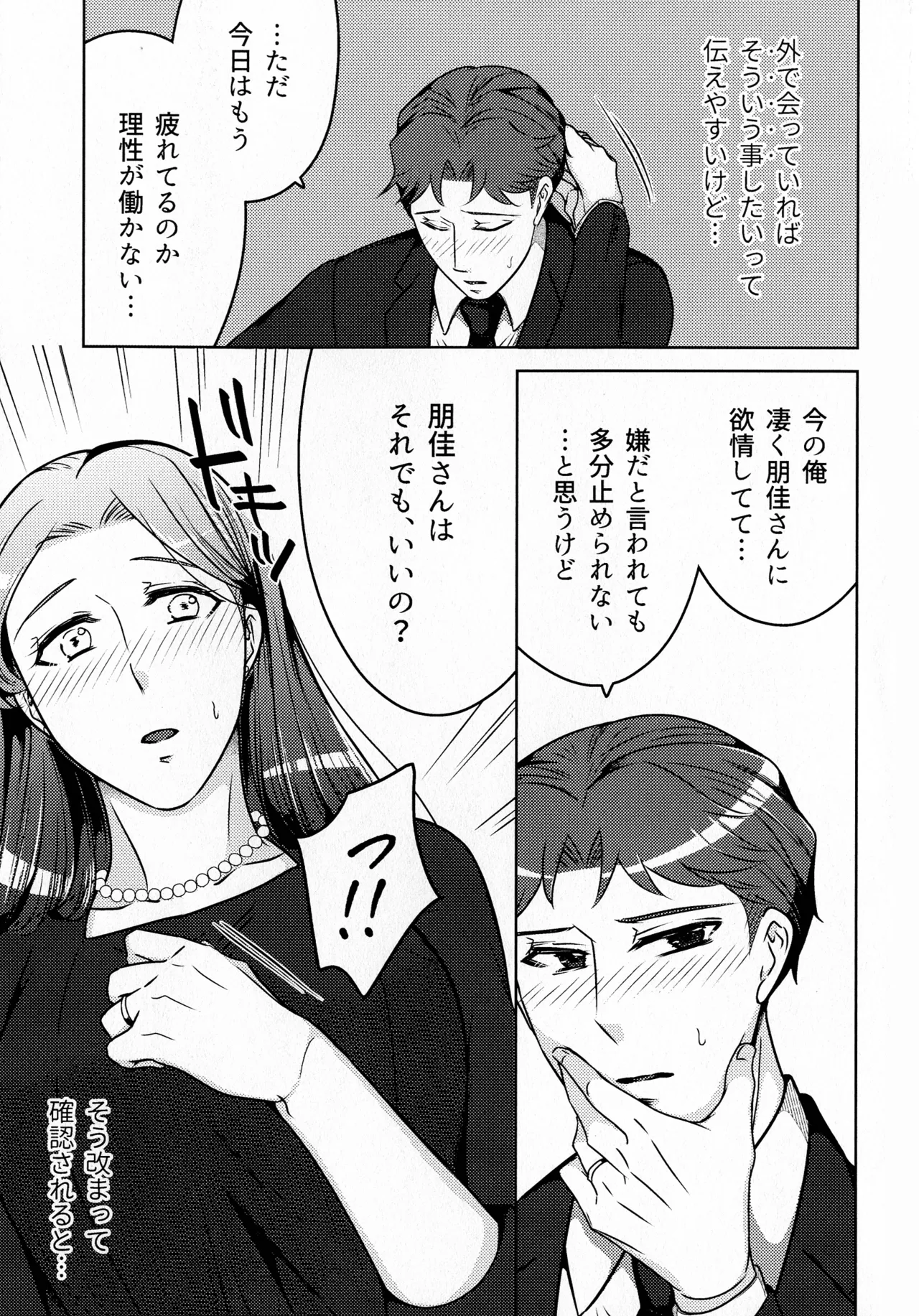 煩悶のやもめ - page297