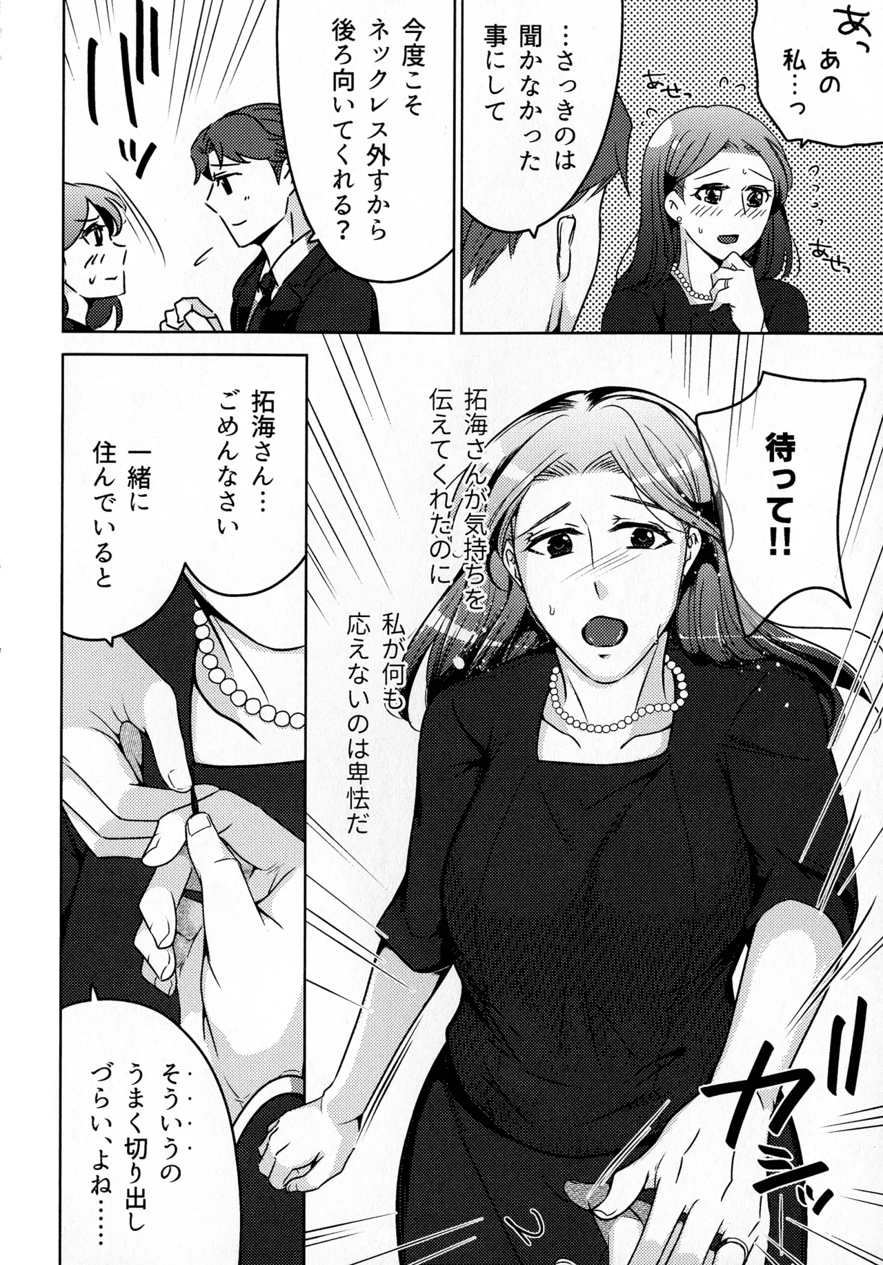 煩悶のやもめ - page298