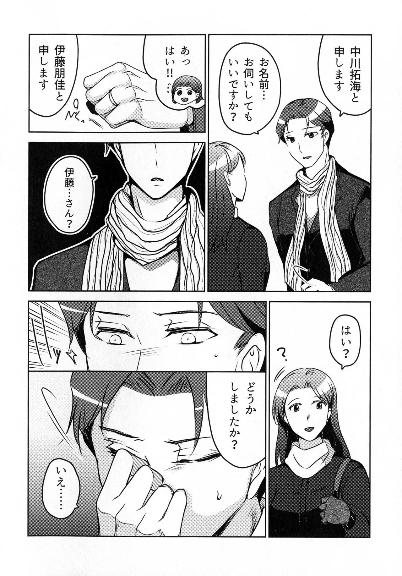 煩悶のやもめ - page30