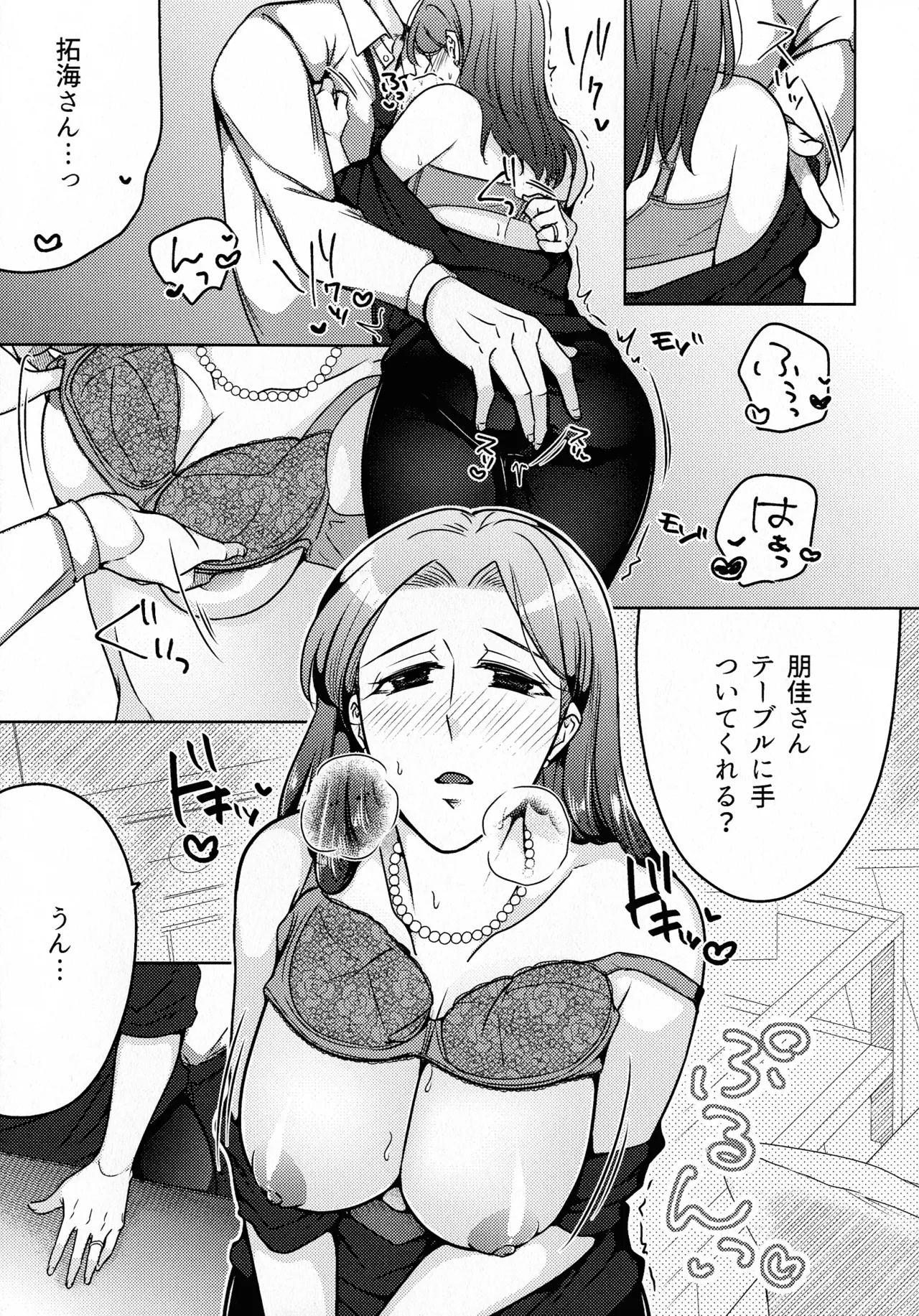 煩悶のやもめ - page305