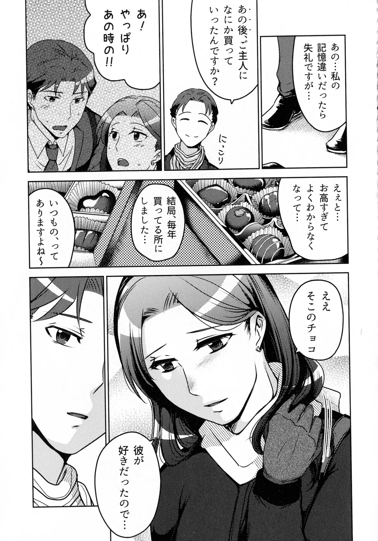 煩悶のやもめ - page31