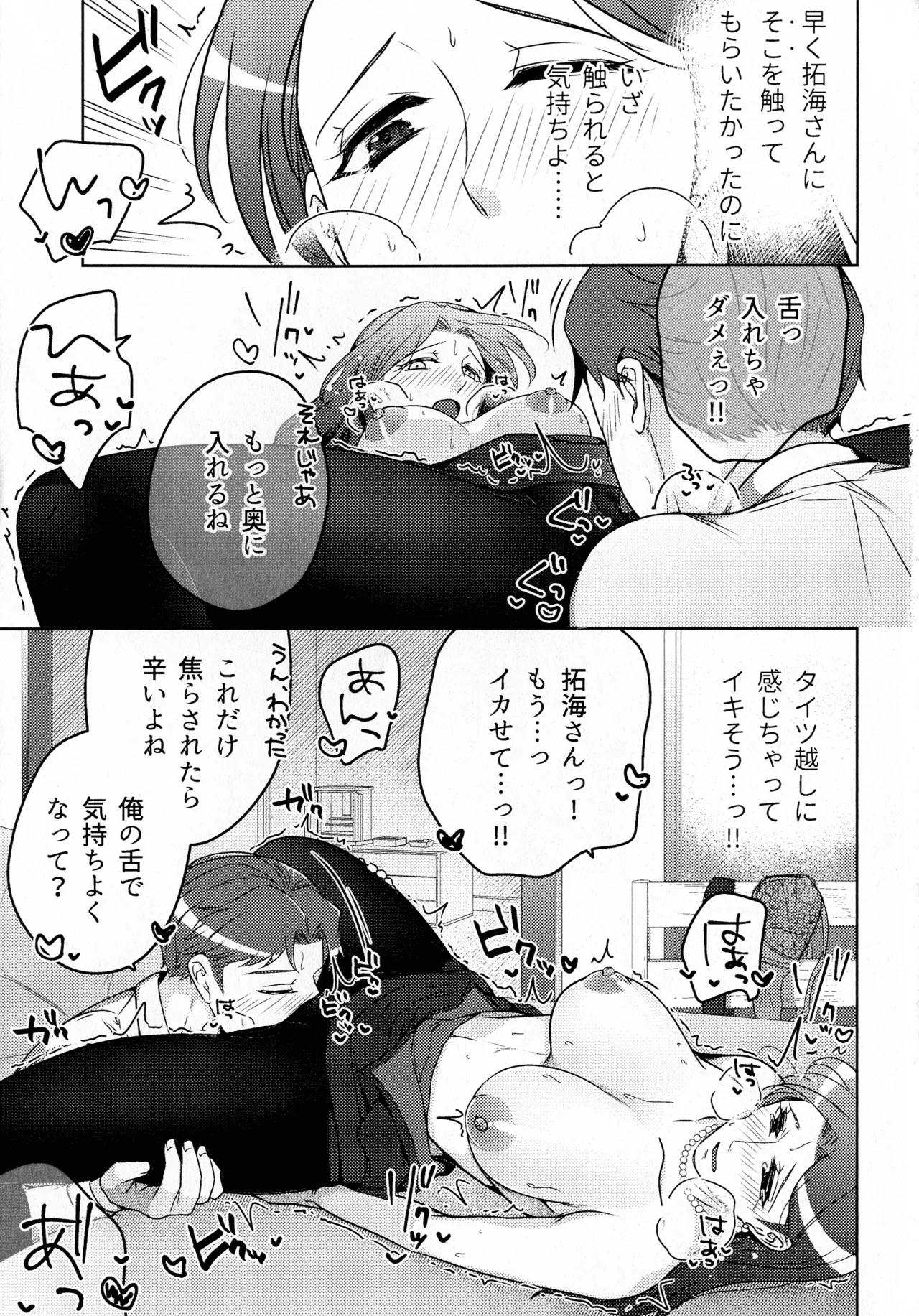 煩悶のやもめ - page313