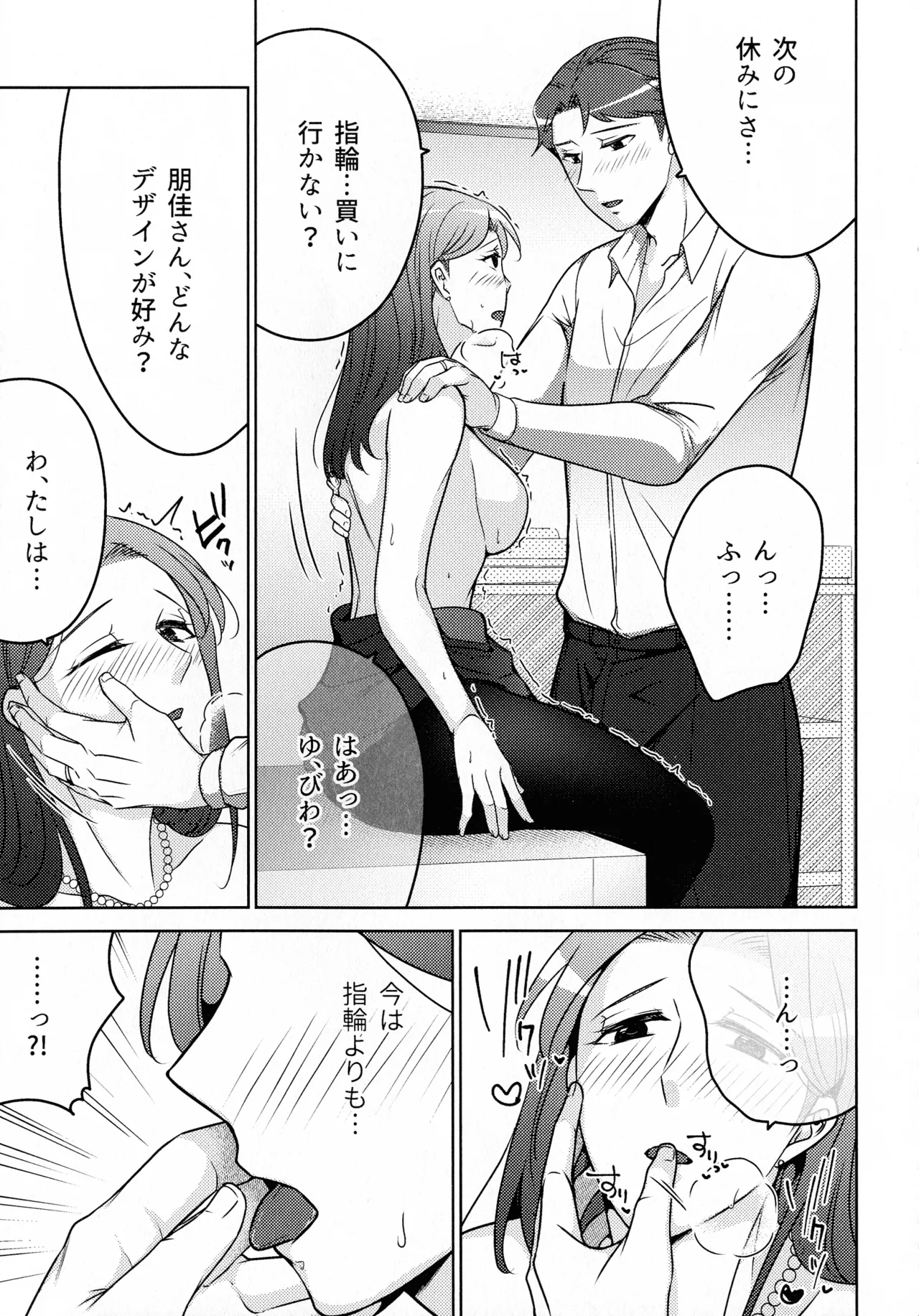 煩悶のやもめ - page315