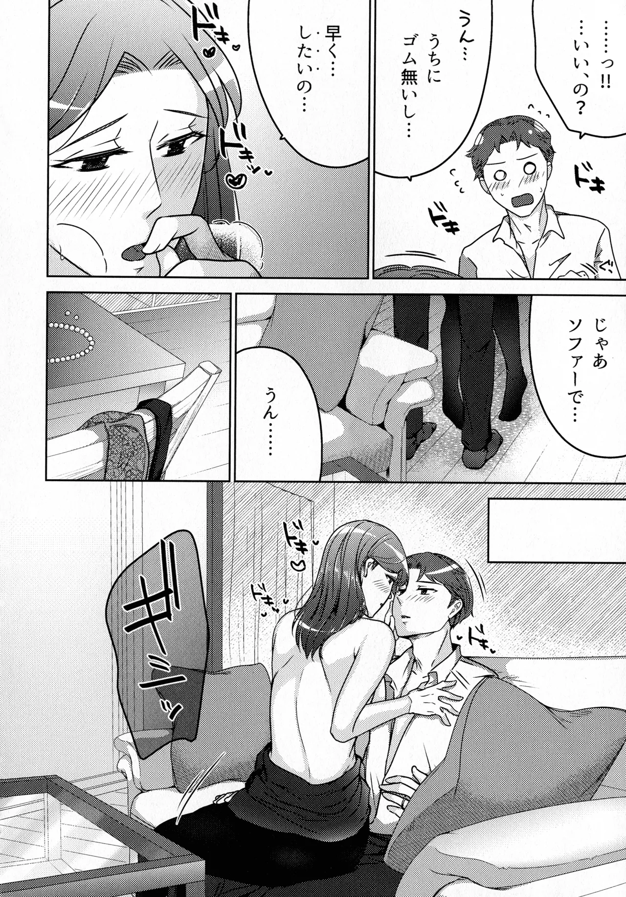 煩悶のやもめ - page318