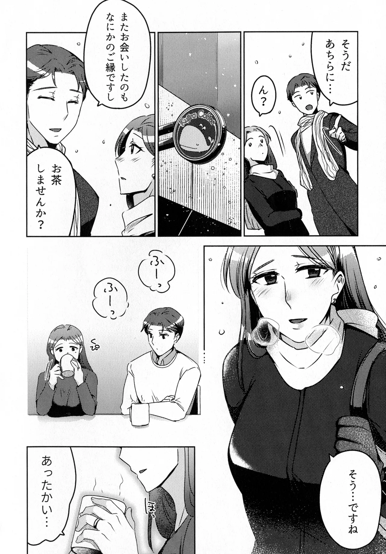 煩悶のやもめ - page32