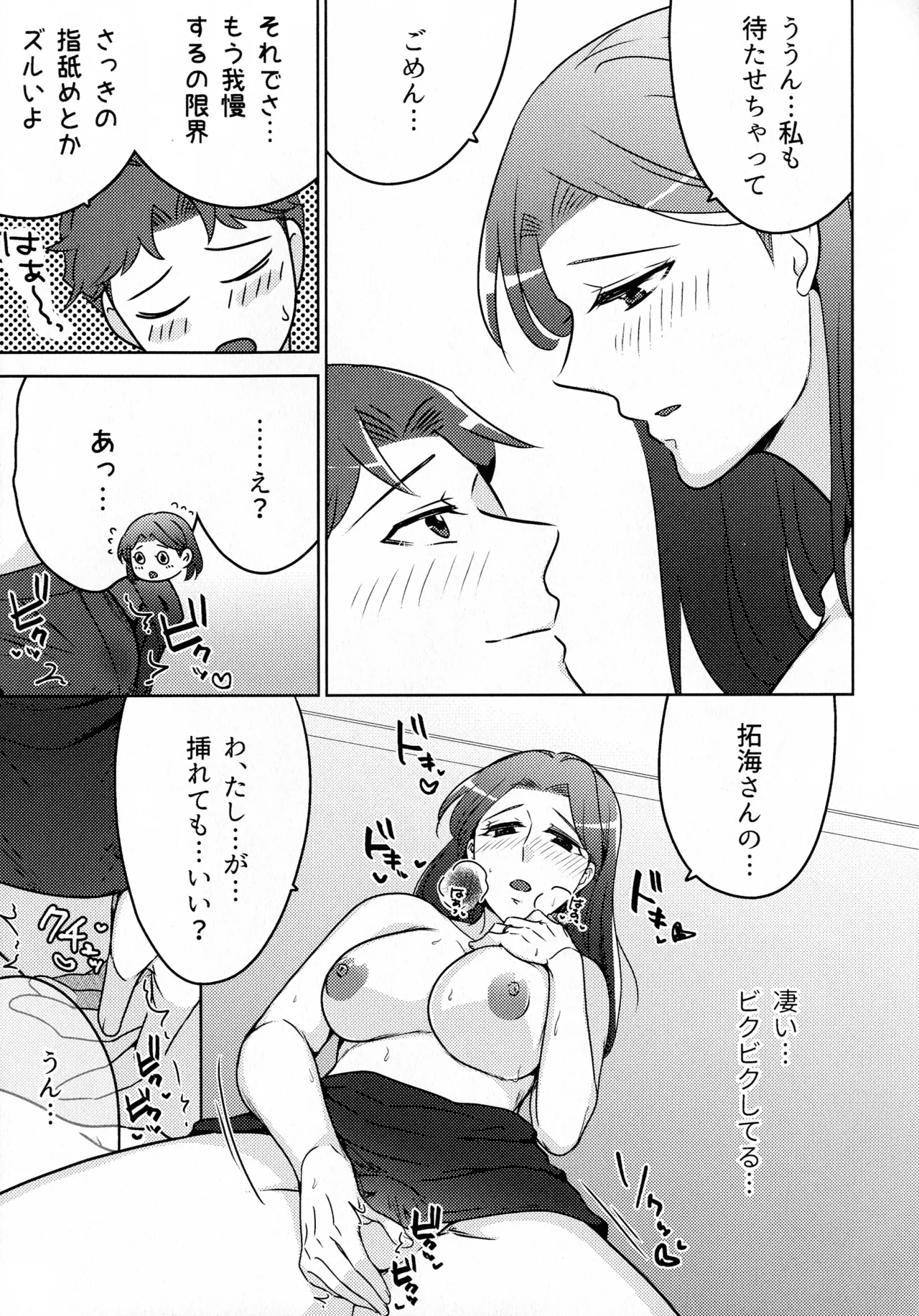 煩悶のやもめ - page321