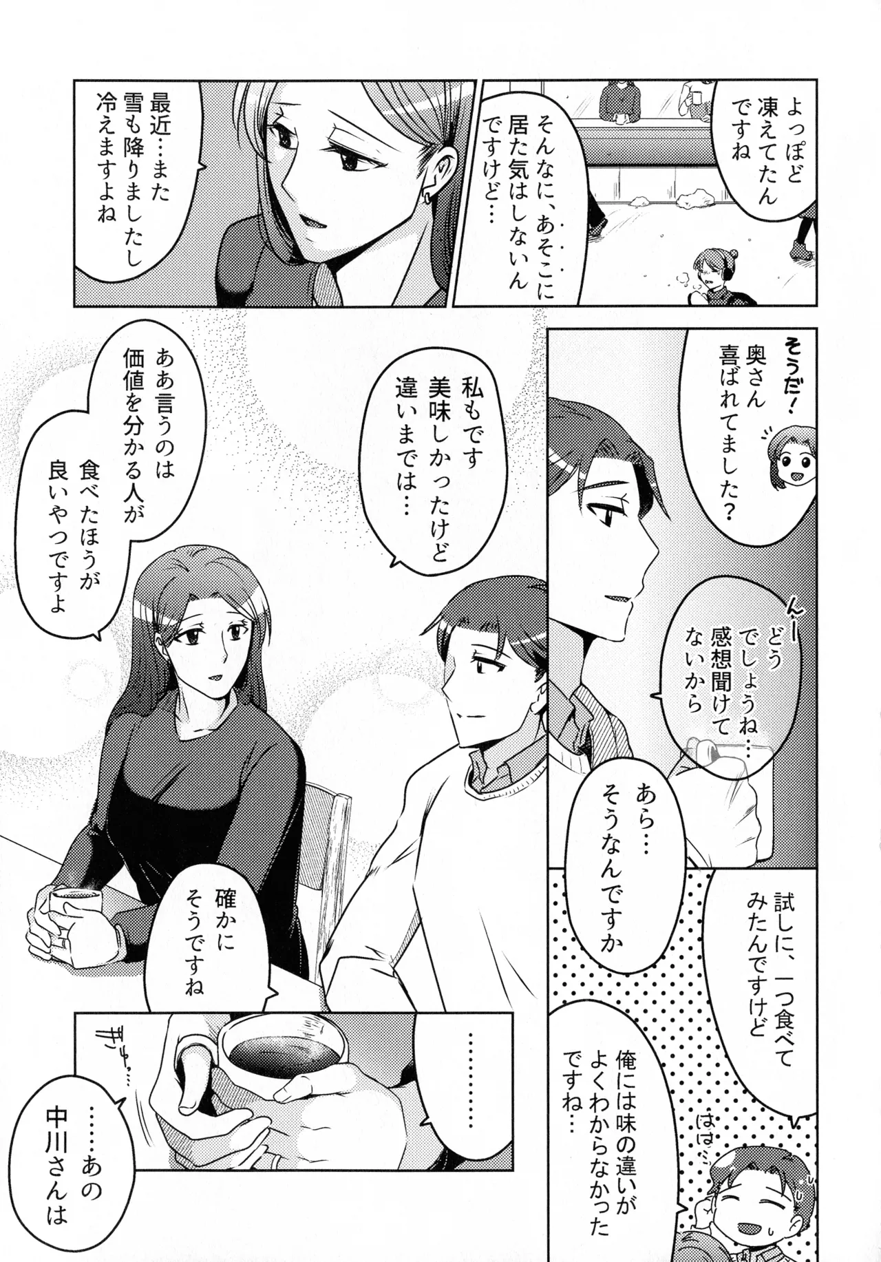 煩悶のやもめ - page33