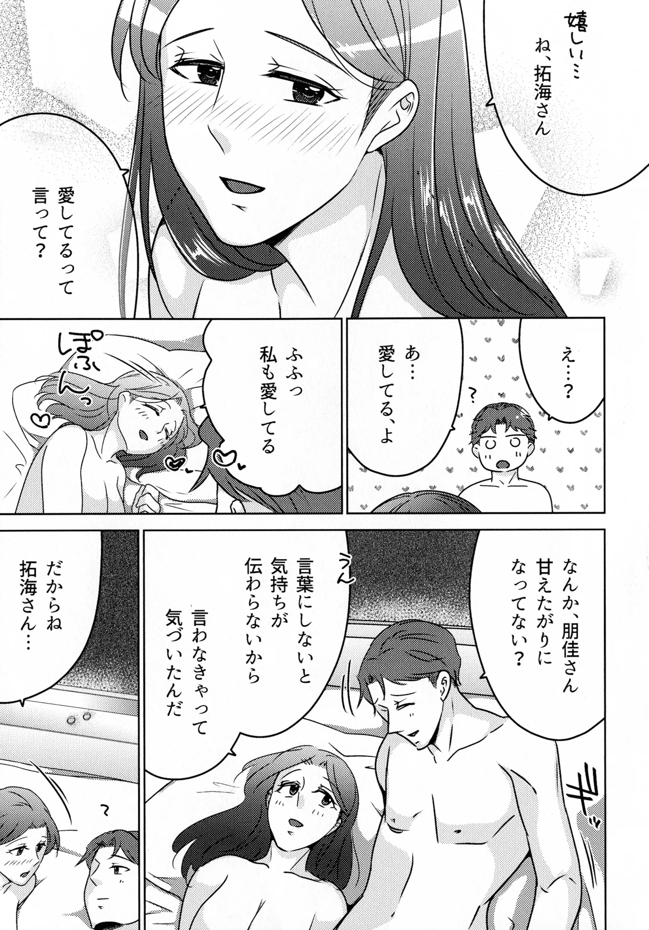 煩悶のやもめ - page331