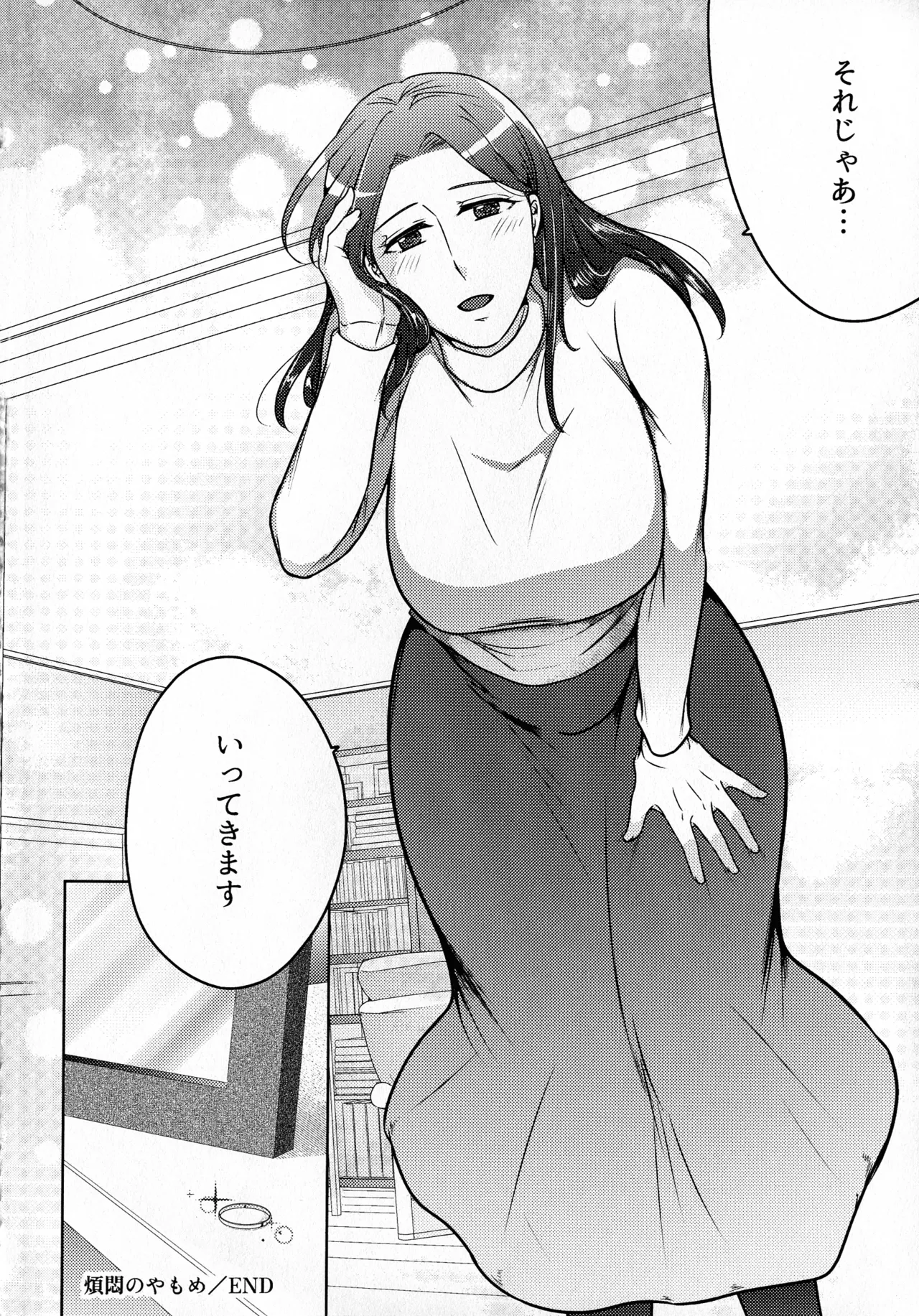 煩悶のやもめ - page334