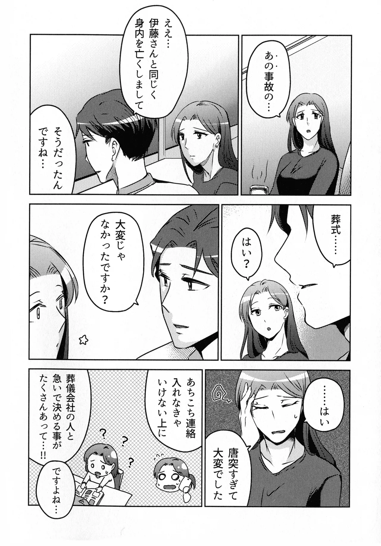 煩悶のやもめ - page34