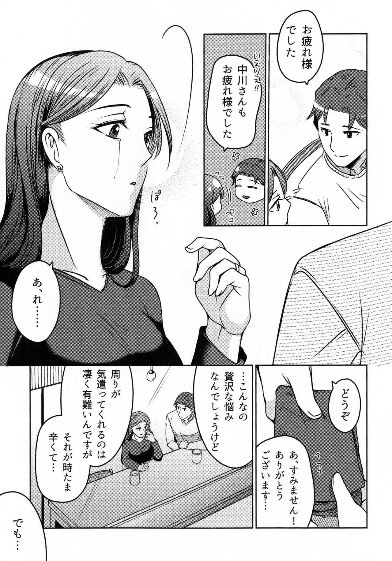 煩悶のやもめ - page35