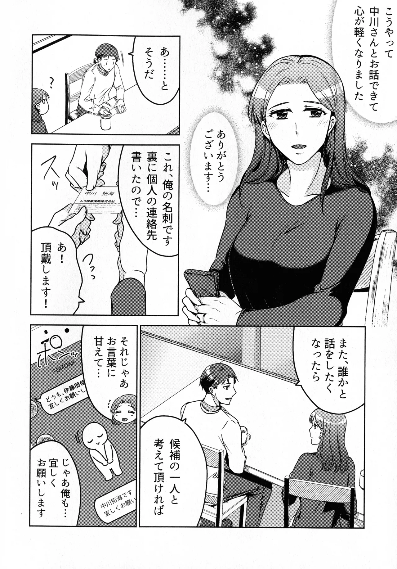 煩悶のやもめ - page36