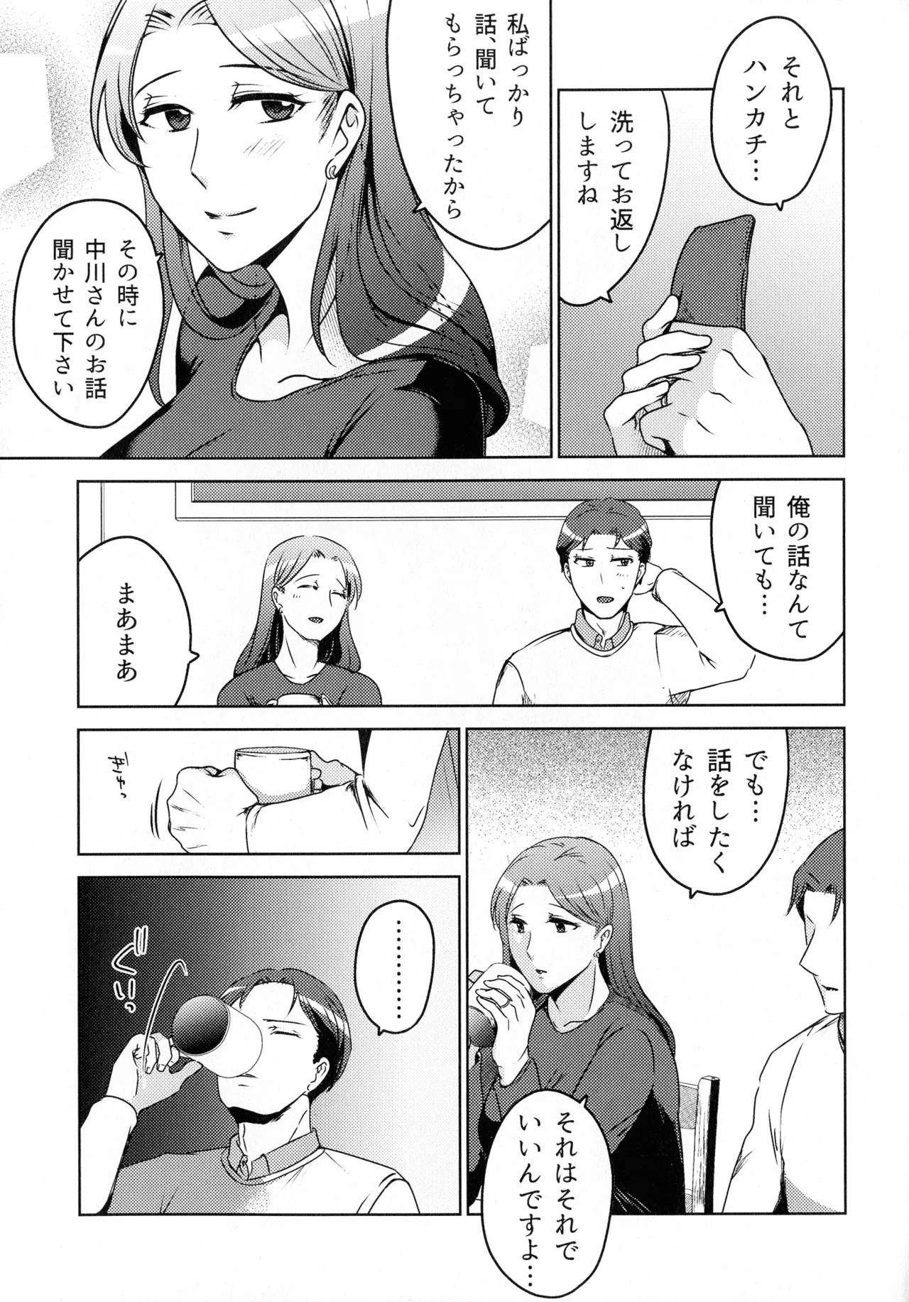 煩悶のやもめ - page37