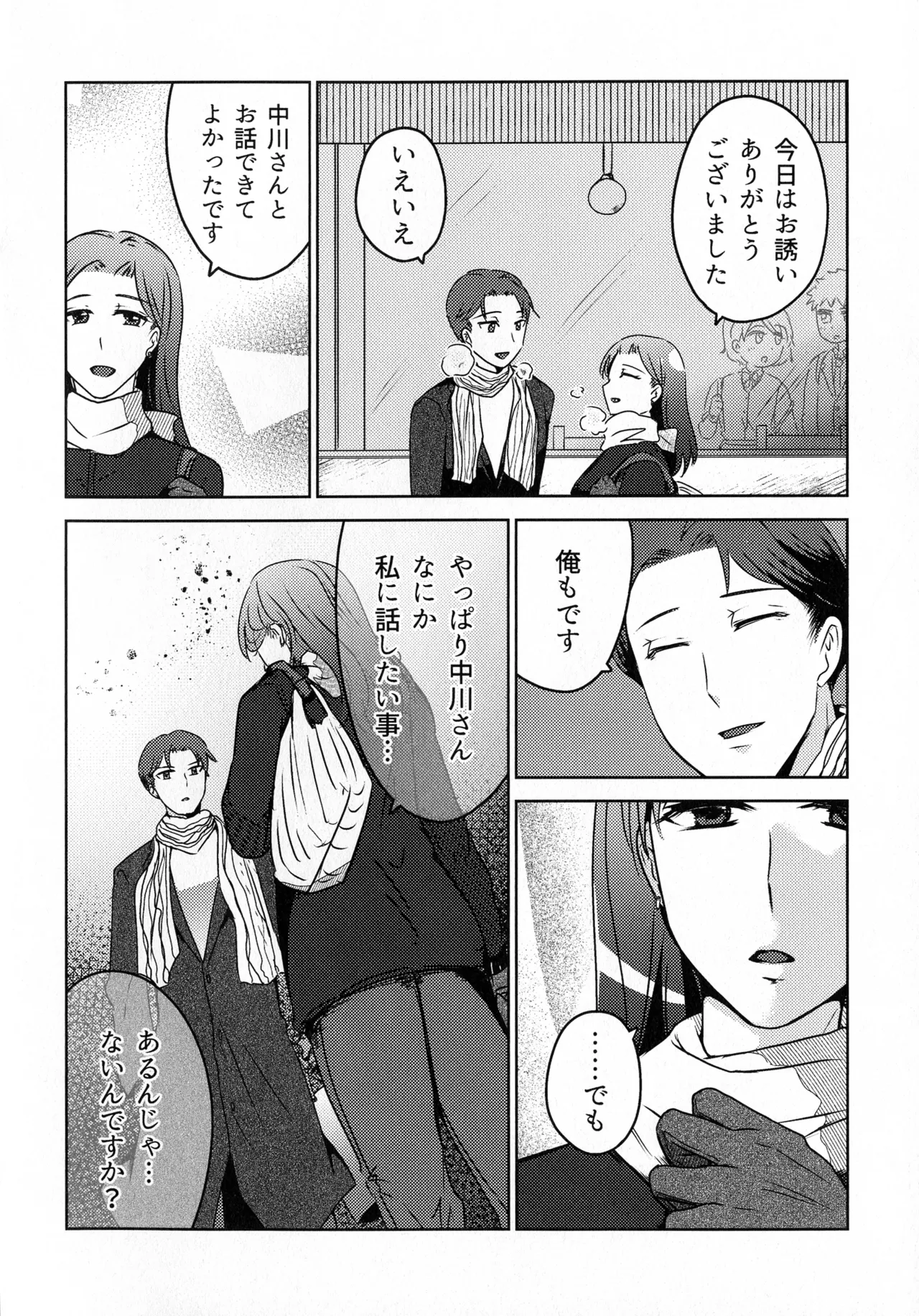 煩悶のやもめ - page38