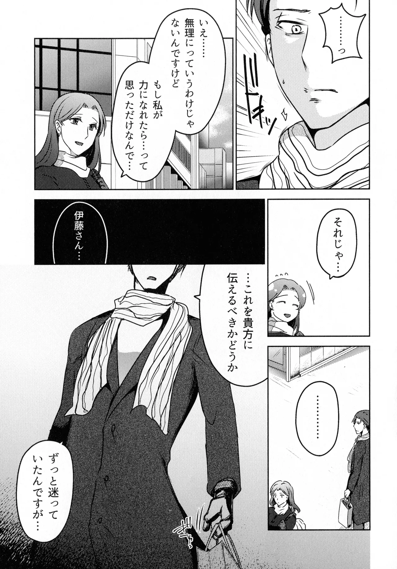 煩悶のやもめ - page39