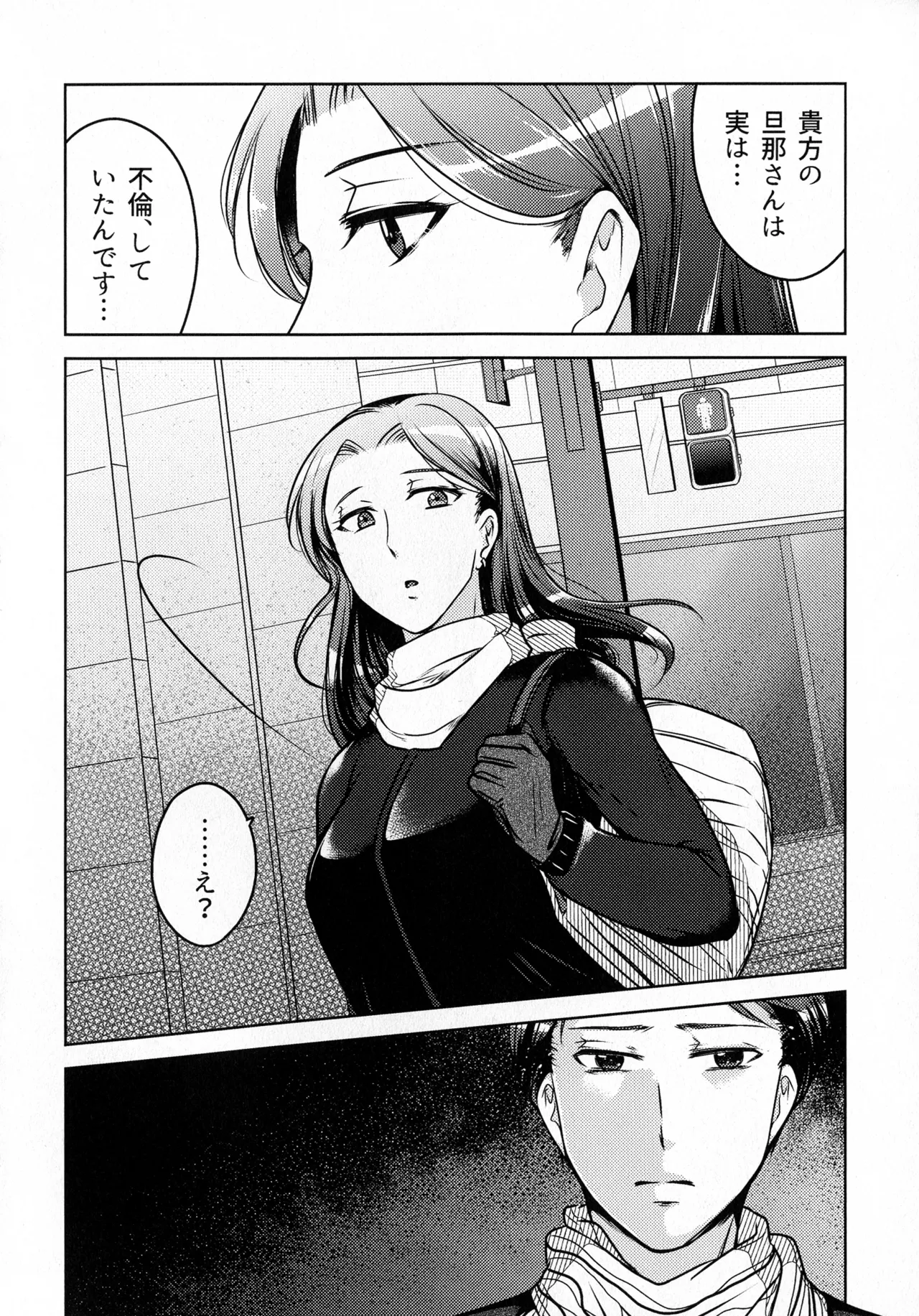 煩悶のやもめ - page40