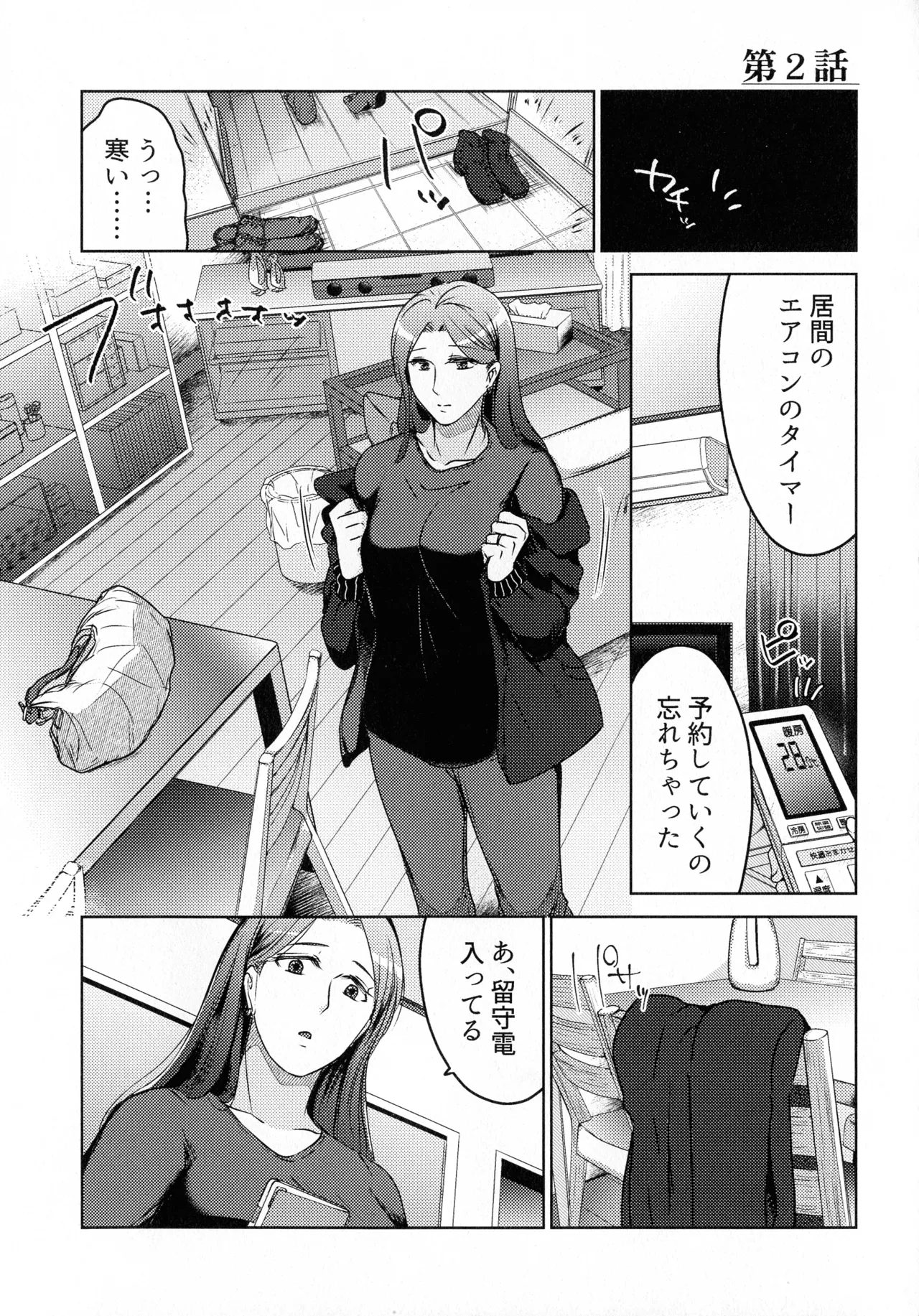 煩悶のやもめ - page41