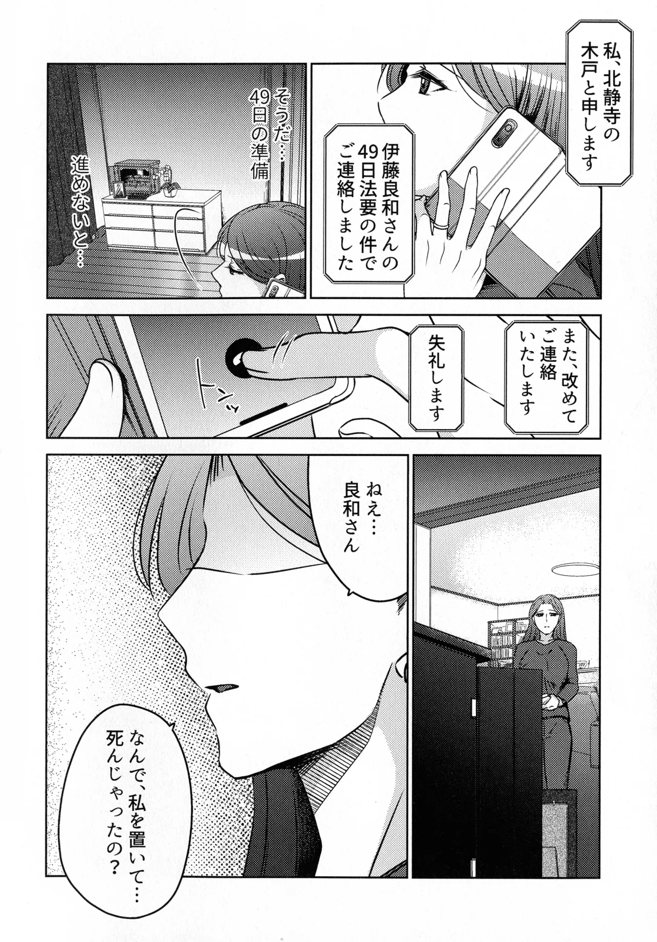 煩悶のやもめ - page42