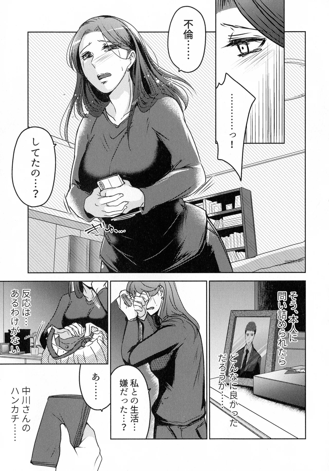 煩悶のやもめ - page43