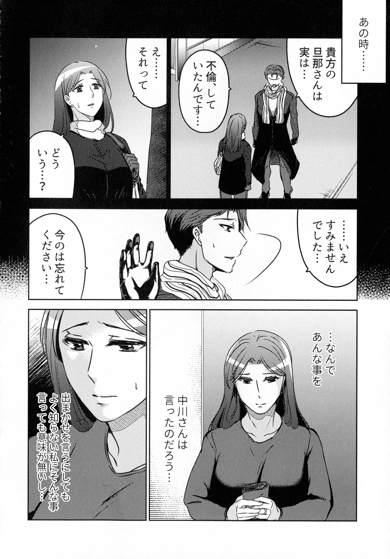 煩悶のやもめ - page44