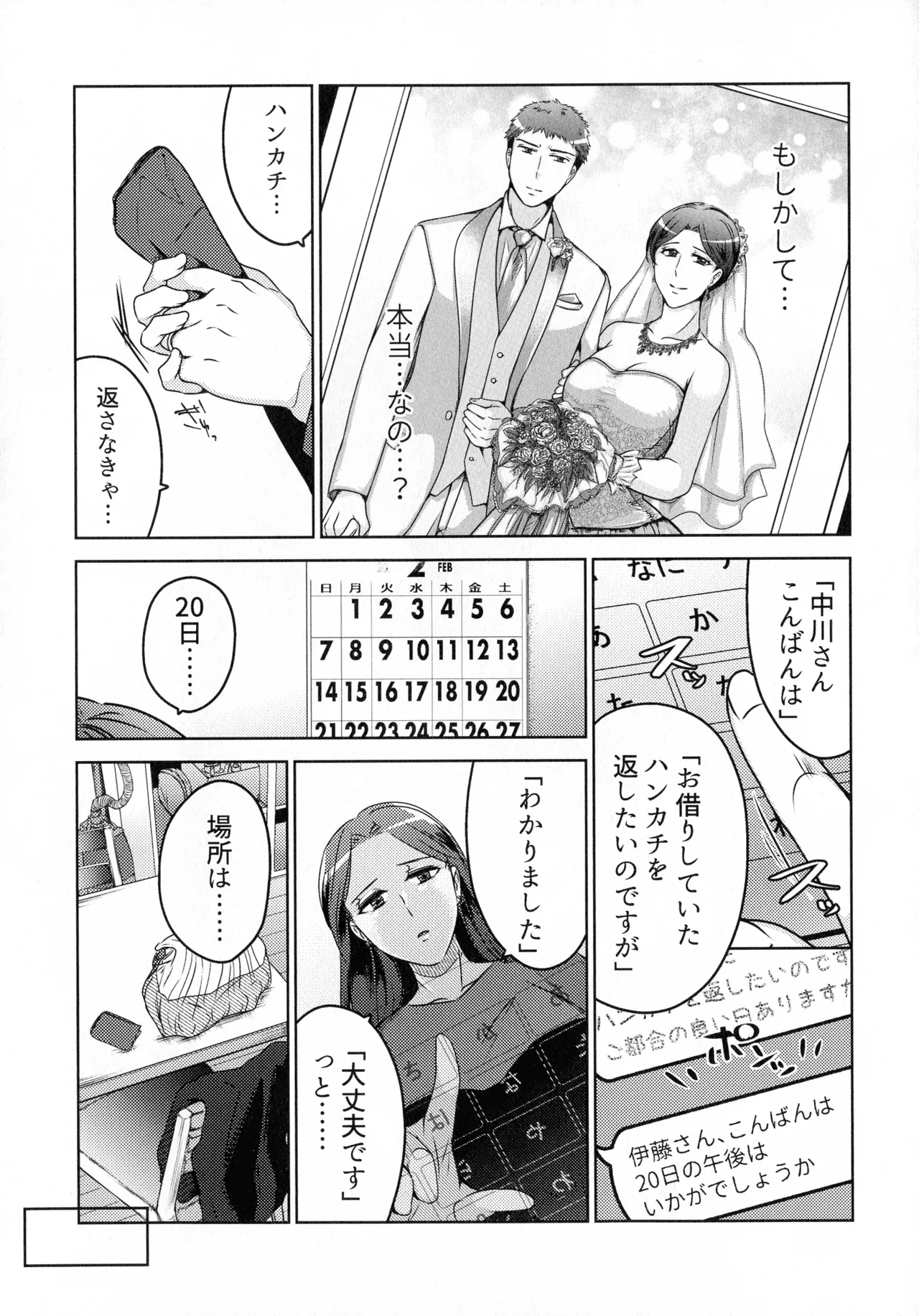 煩悶のやもめ - page45