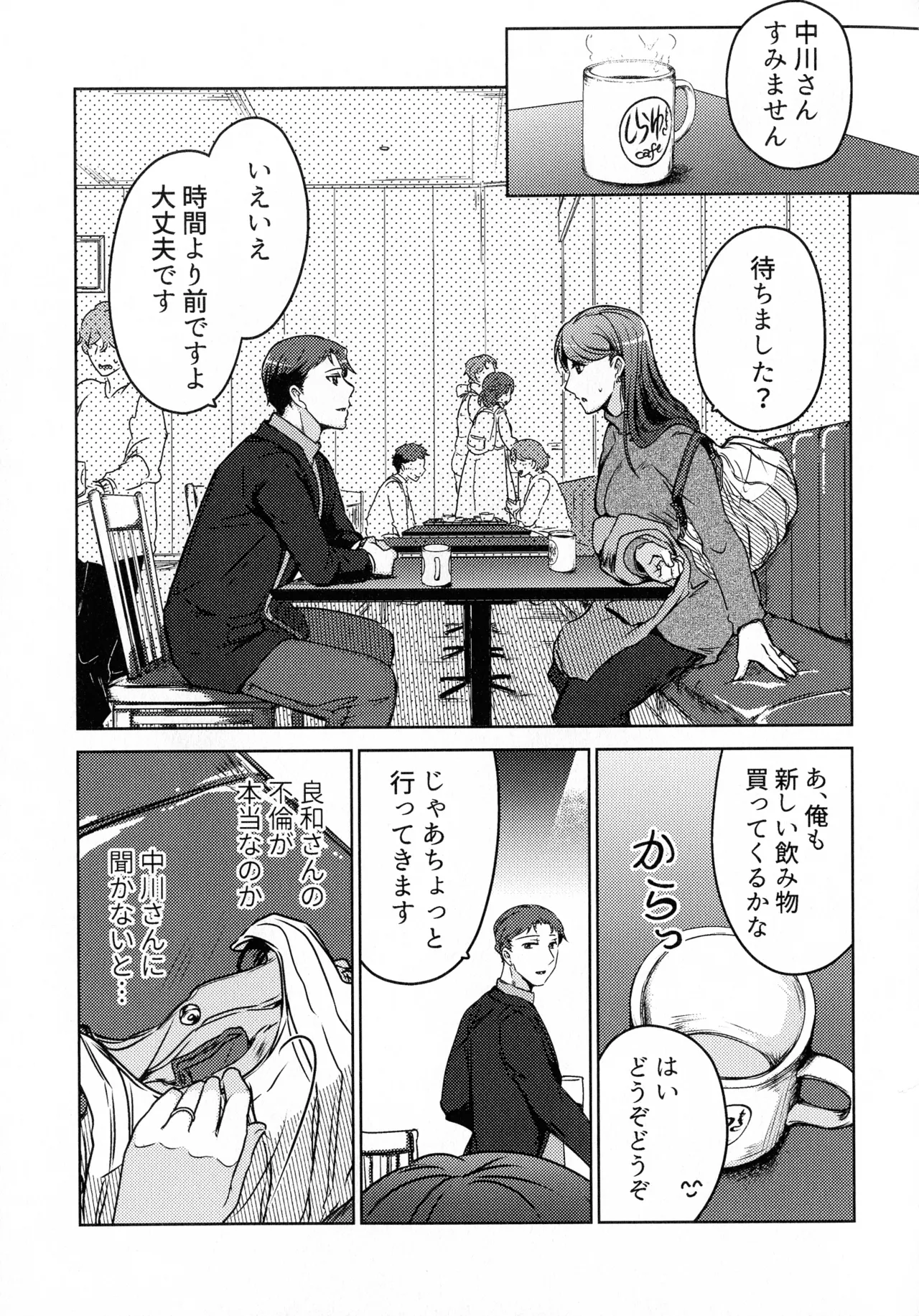 煩悶のやもめ - page47