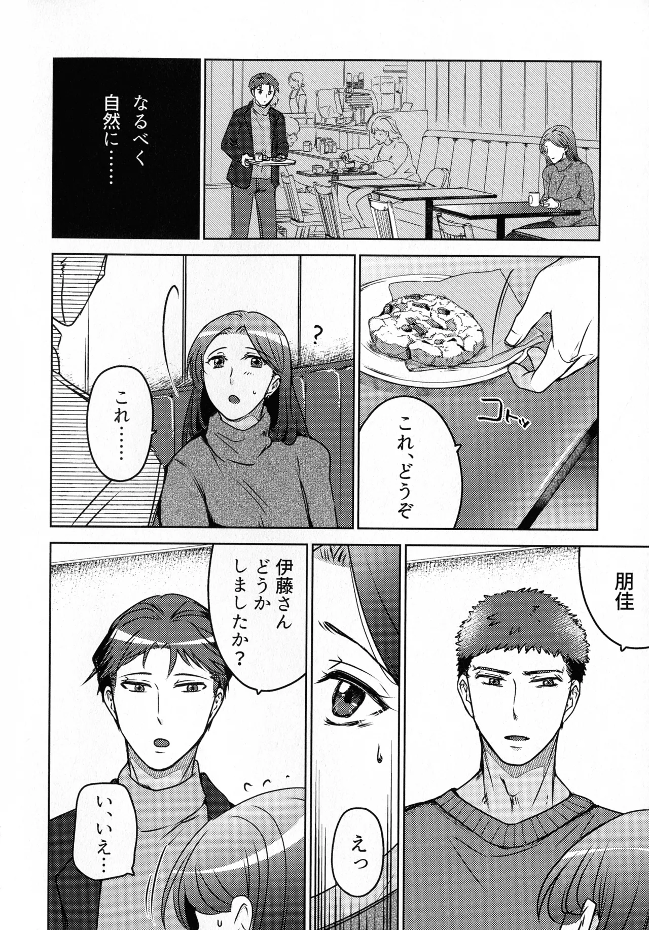 煩悶のやもめ - page48