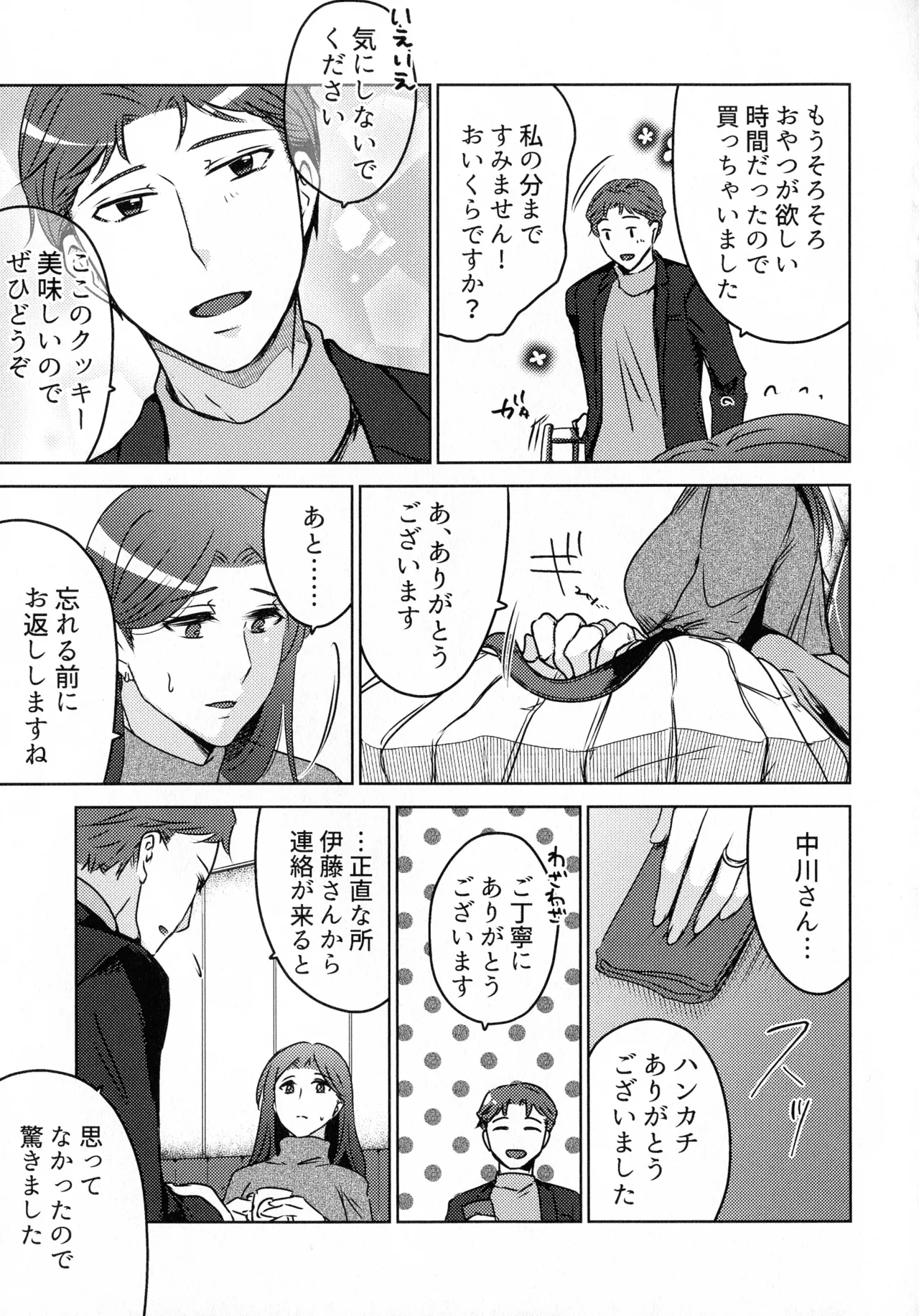 煩悶のやもめ - page49