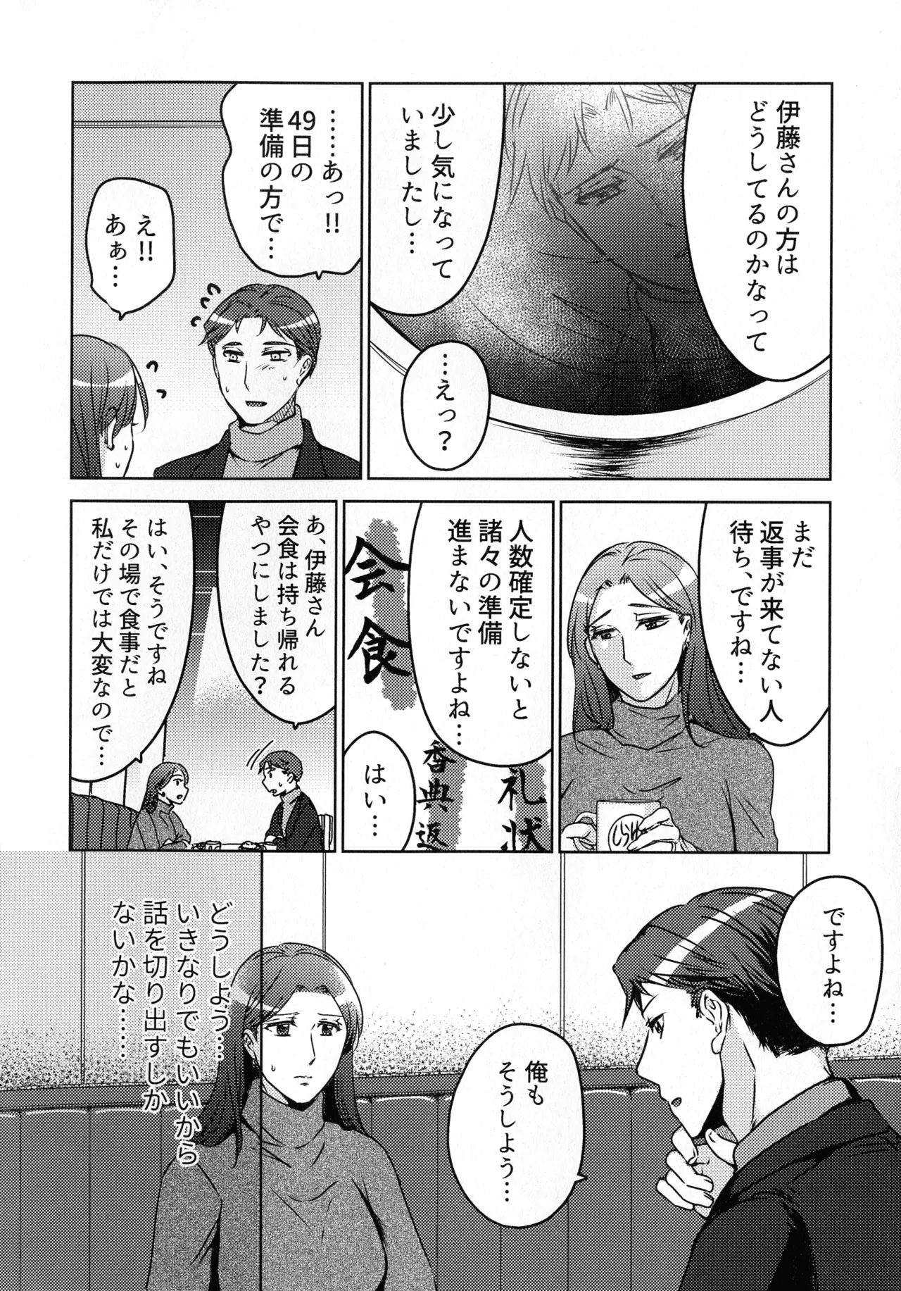 煩悶のやもめ - page50