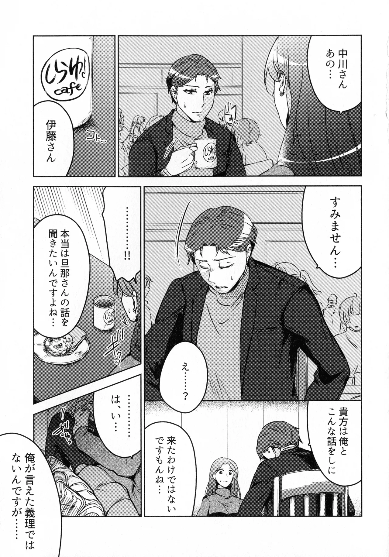 煩悶のやもめ - page51