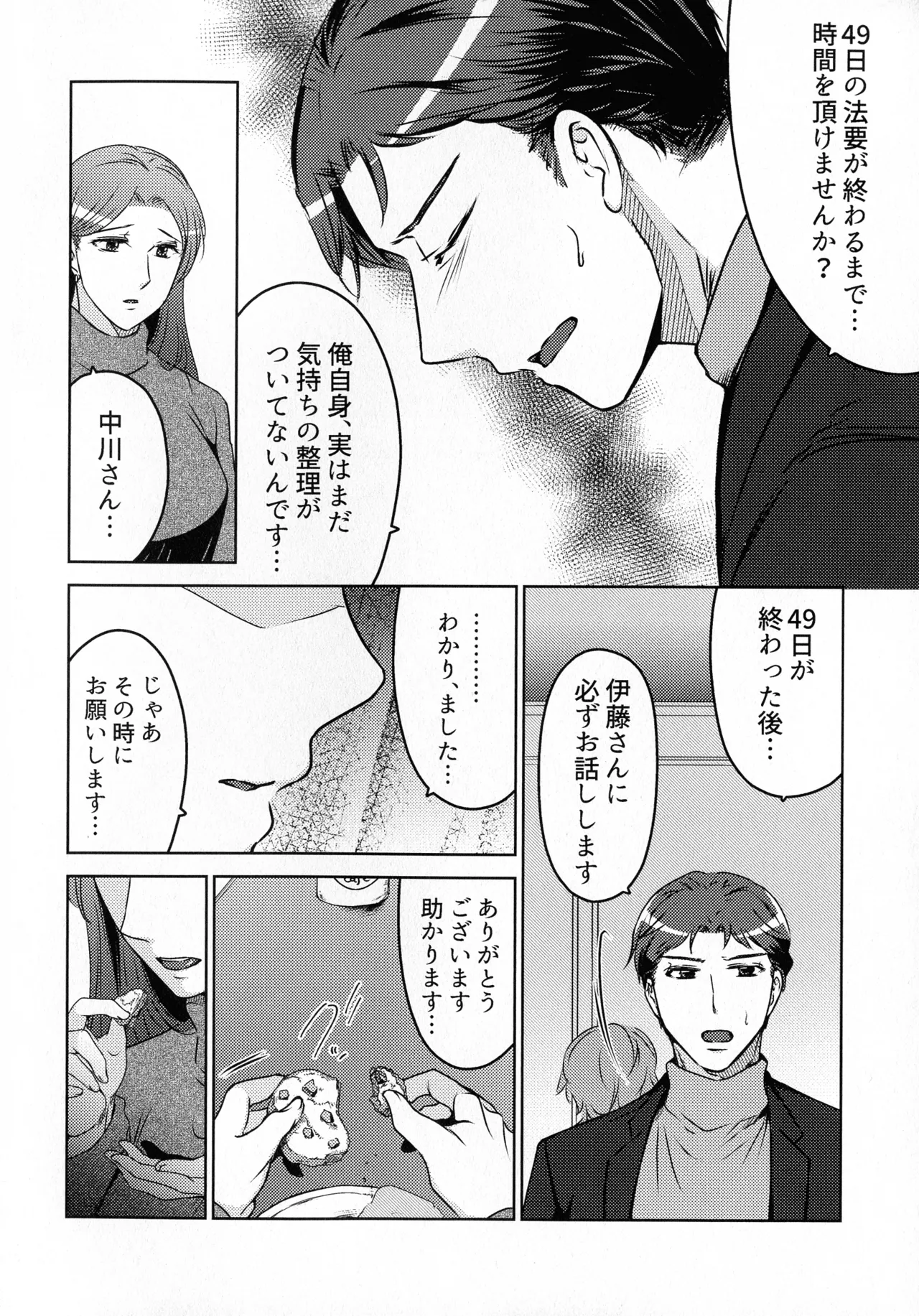 煩悶のやもめ - page52