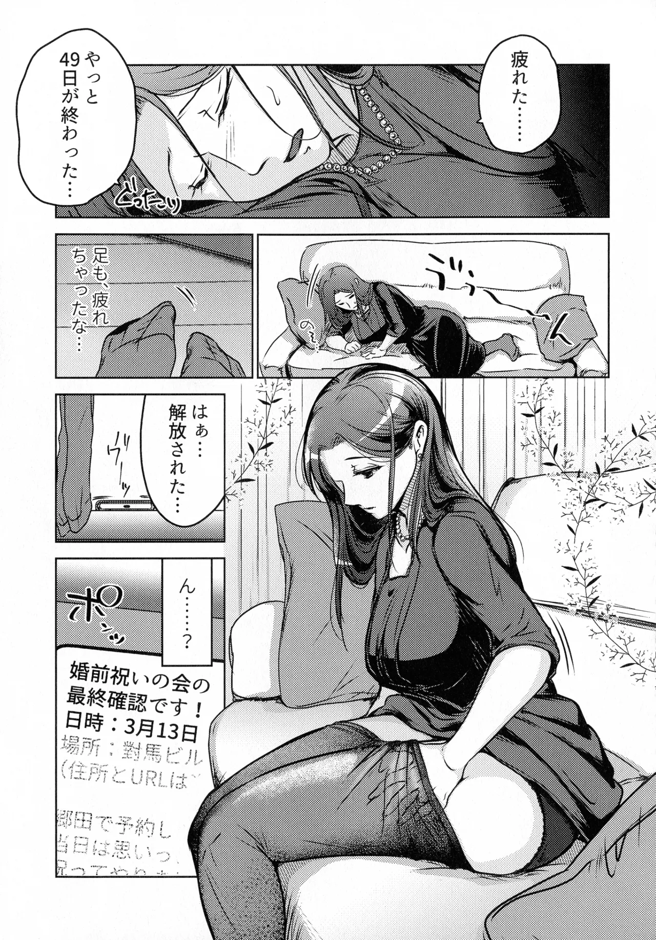 煩悶のやもめ - page53